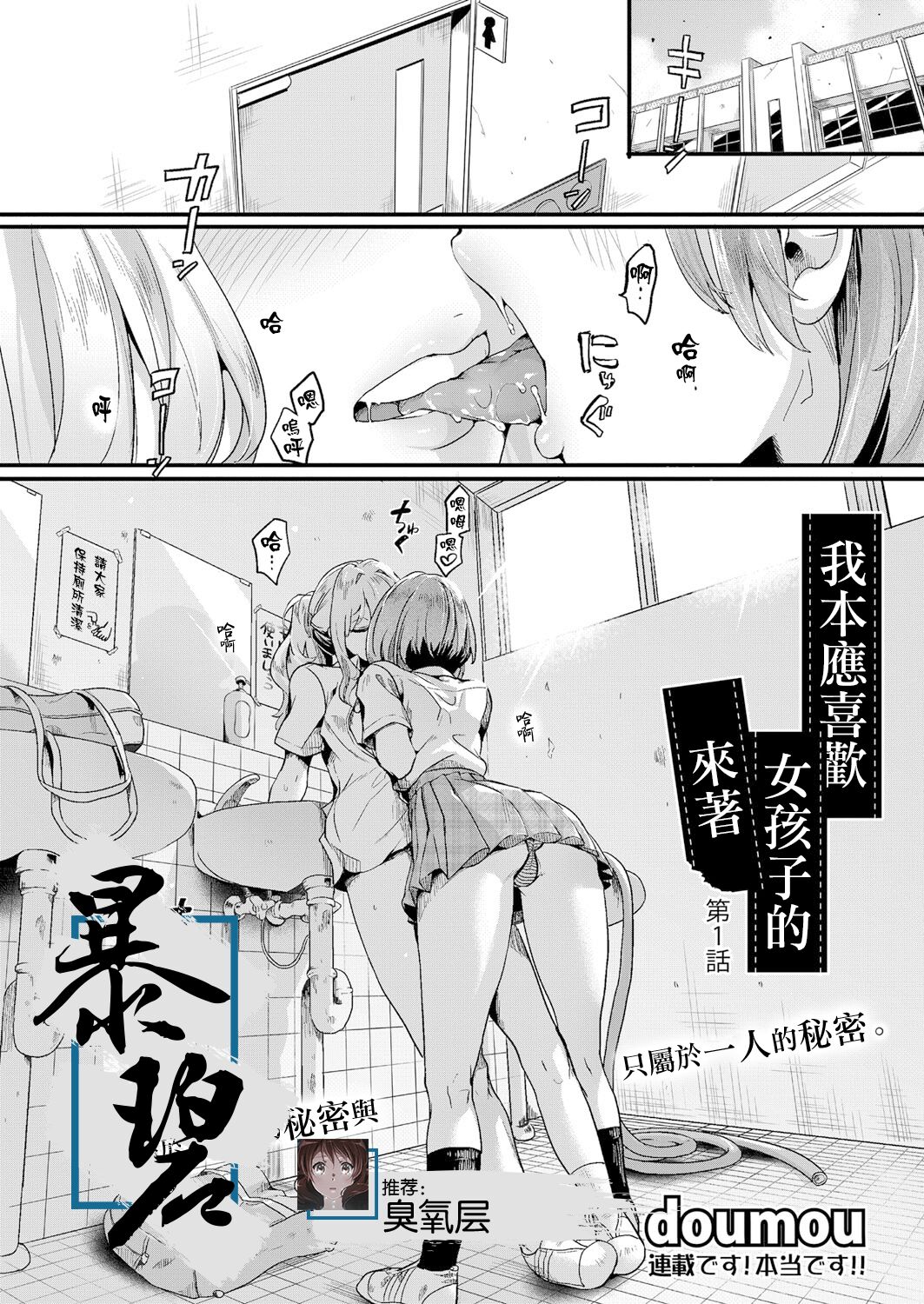 [Manga] I should have loved girls, but episode 1 Single book, female student#[37P]-1
