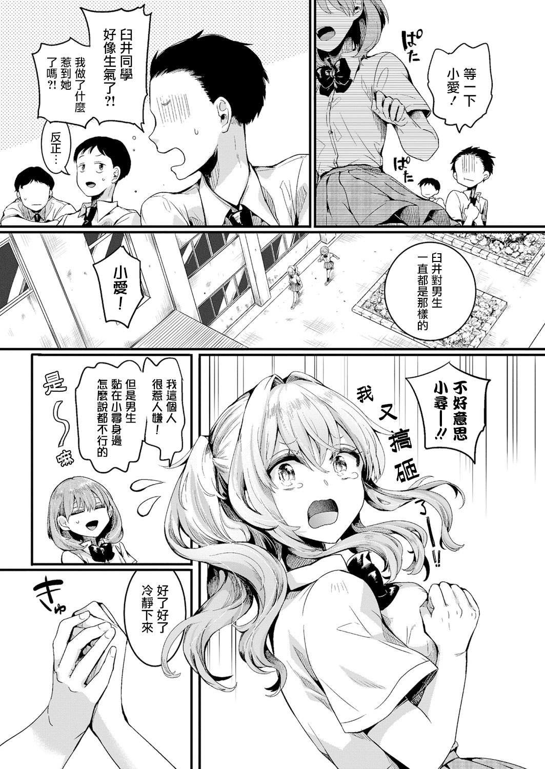 [Manga] I should have loved girls, but episode 1 Single book, female student#[37P]-10