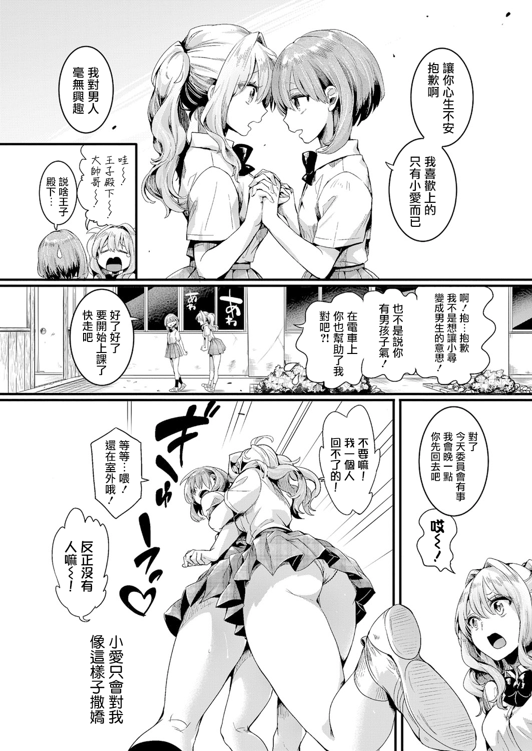 [Manga] I should have loved girls, but episode 1 Single book, female student#[37P]-11