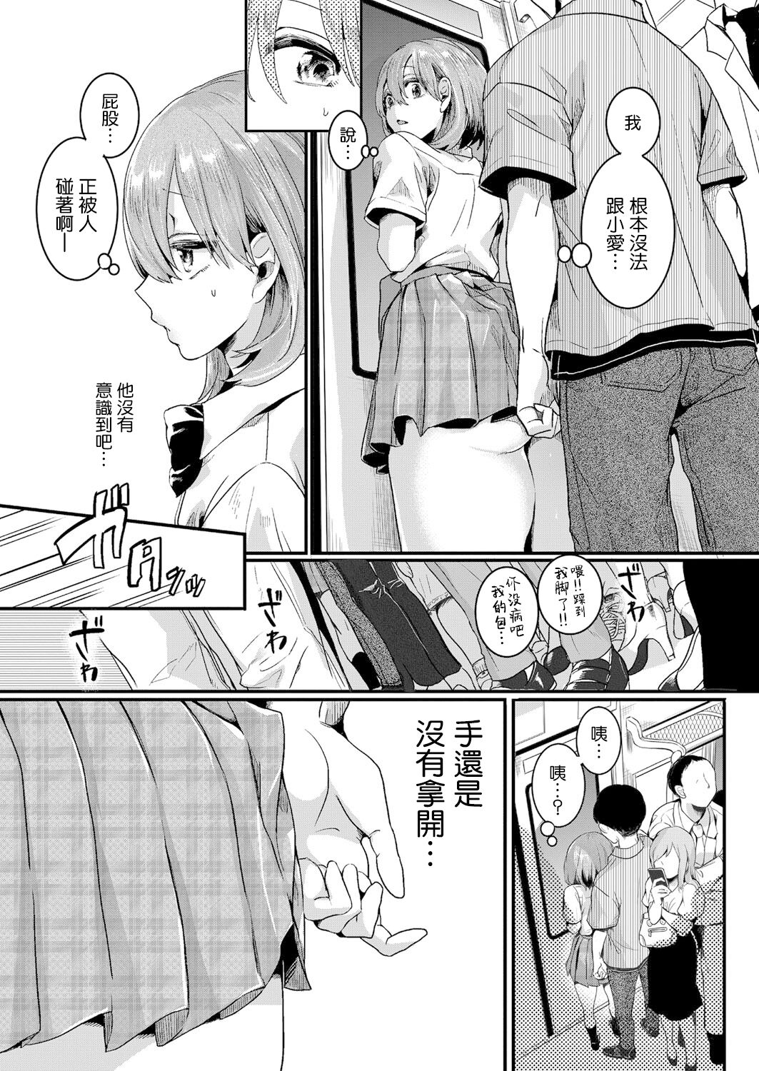 [Manga] I should have loved girls, but episode 1 Single book, female student#[37P]-14