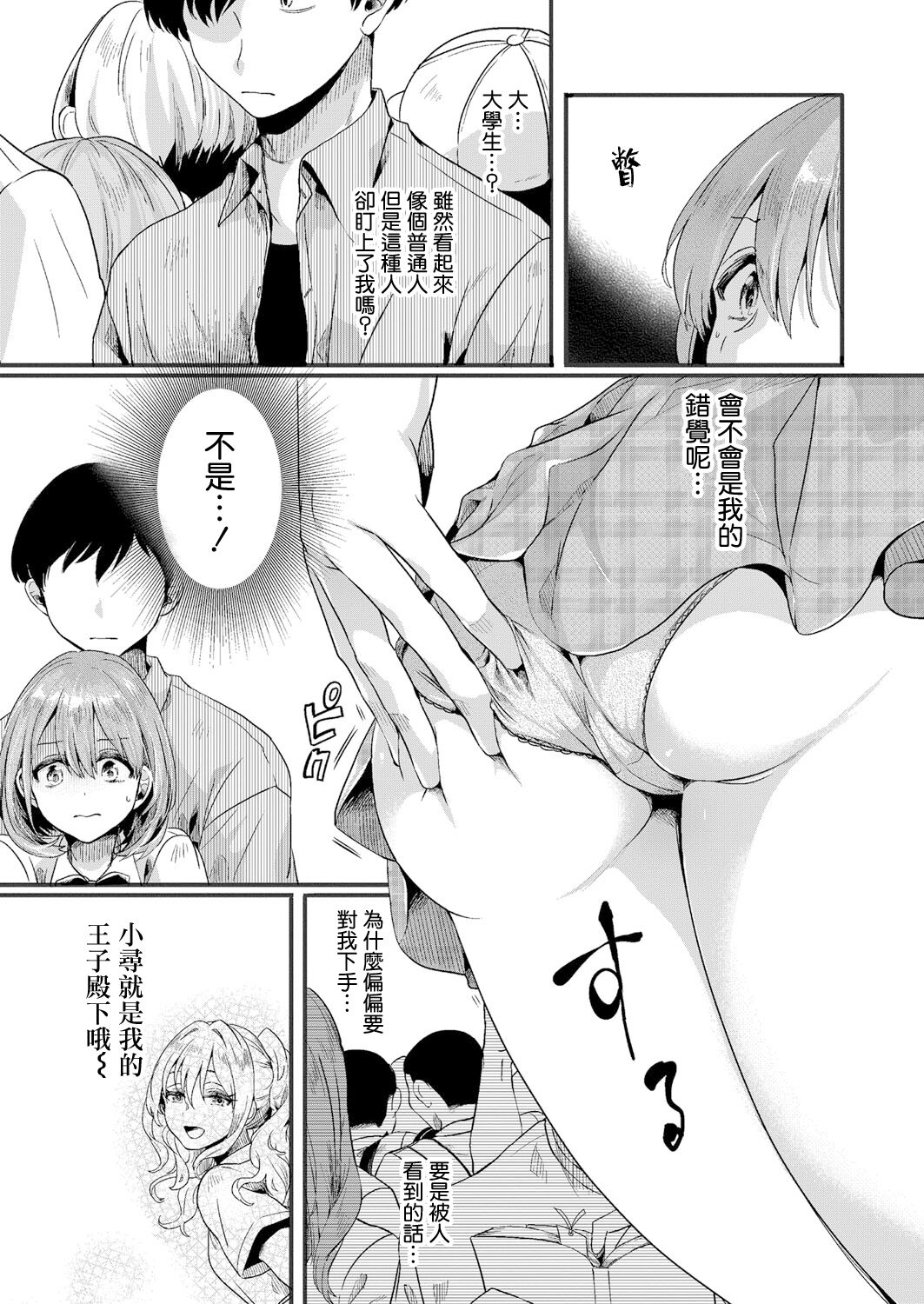 [Manga] I should have loved girls, but episode 1 Single book, female student#[37P]-15