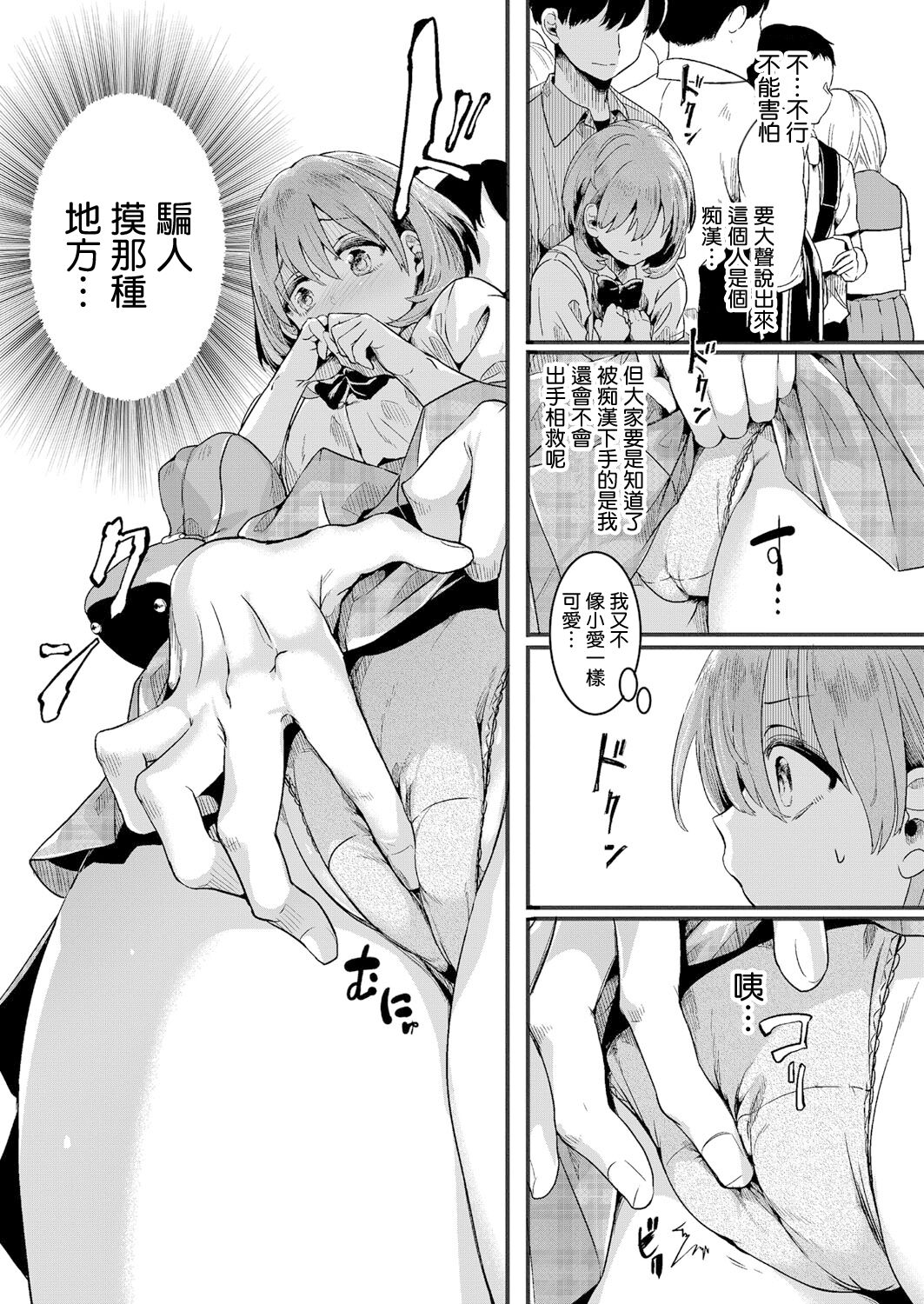 [Manga] I should have loved girls, but episode 1 Single book, female student#[37P]-16