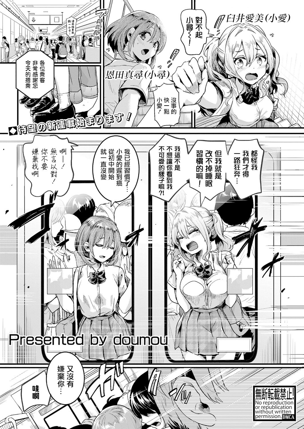 [Manga] I should have loved girls, but episode 1 Single book, female student#[37P]-2