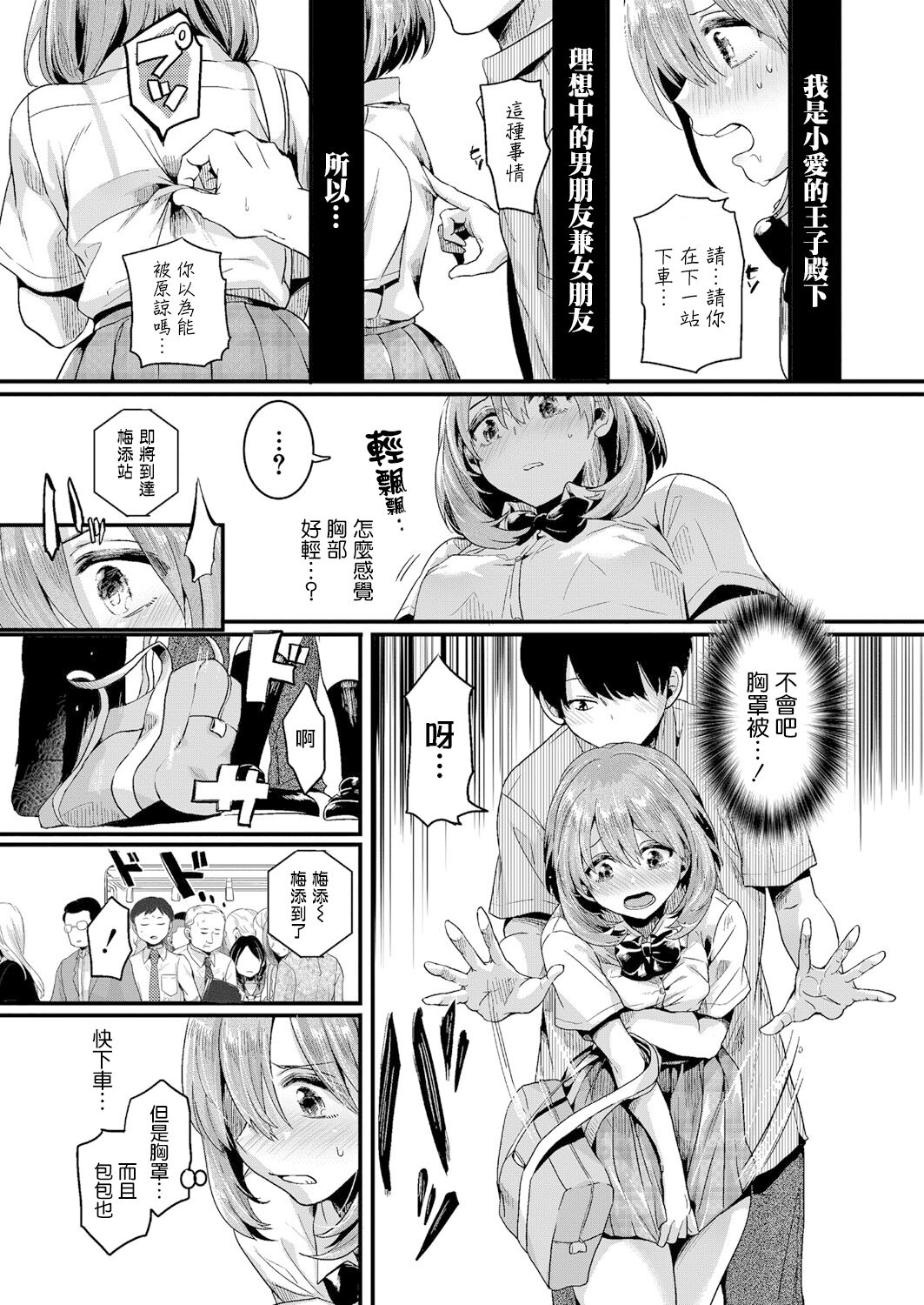 [Manga] I should have loved girls, but episode 1 Single book, female student#[37P]-22