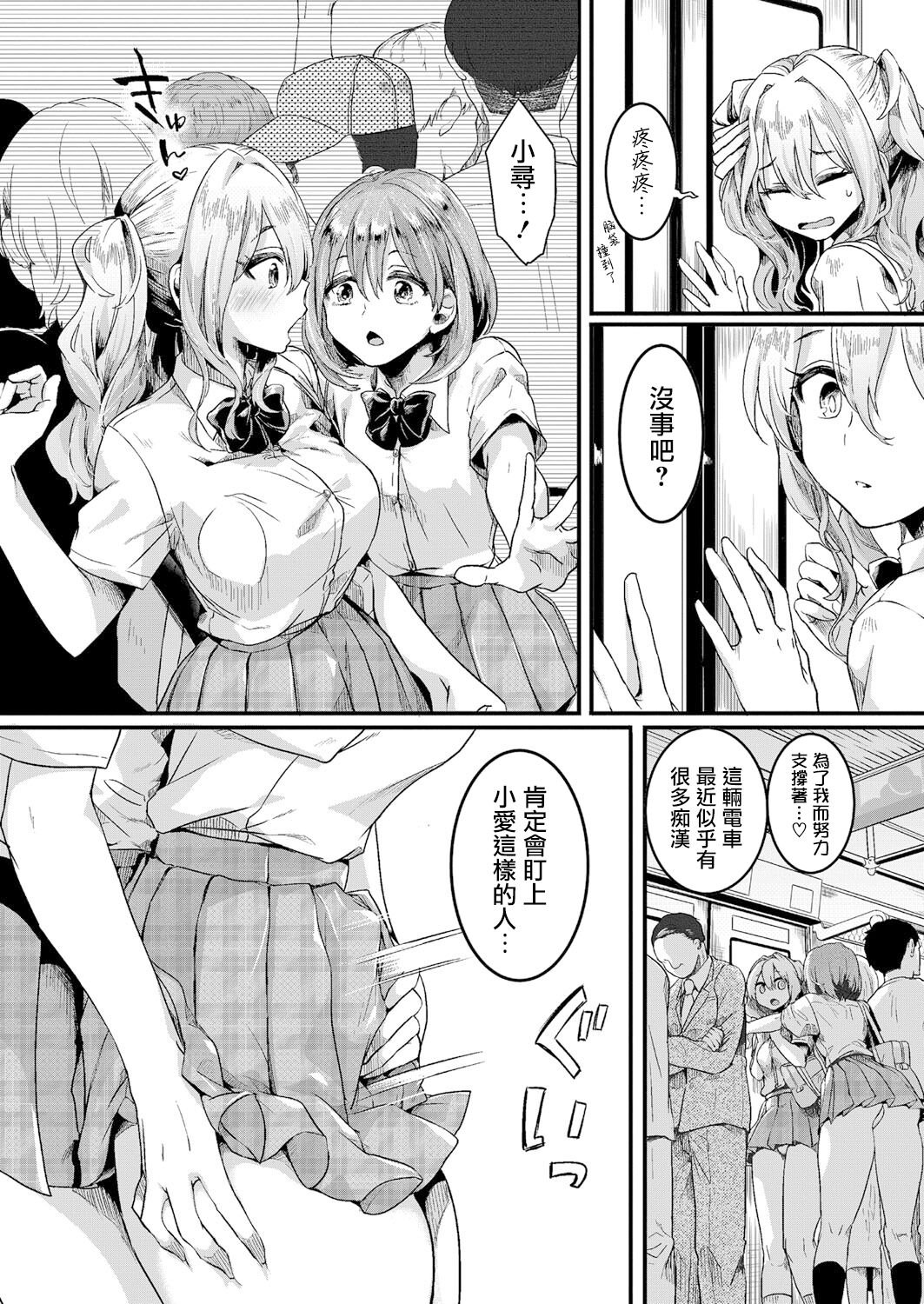 [Manga] I should have loved girls, but episode 1 Single book, female student#[37P]-3