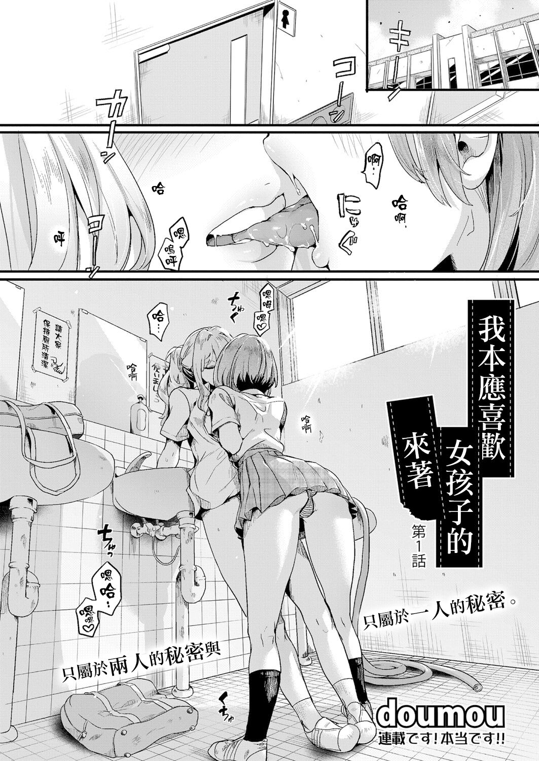 [Manga] I should have loved girls, but episode 1 Single book, female student#[37P]-5