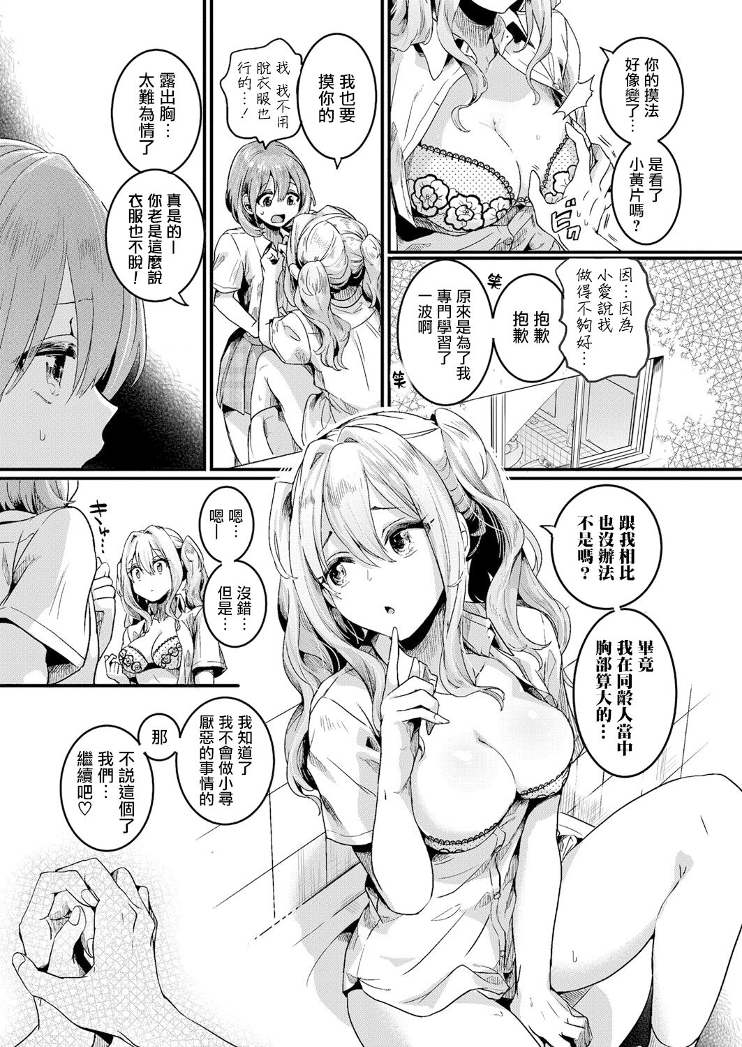 [Manga] I should have loved girls, but episode 1 Single book, female student#[37P]-6