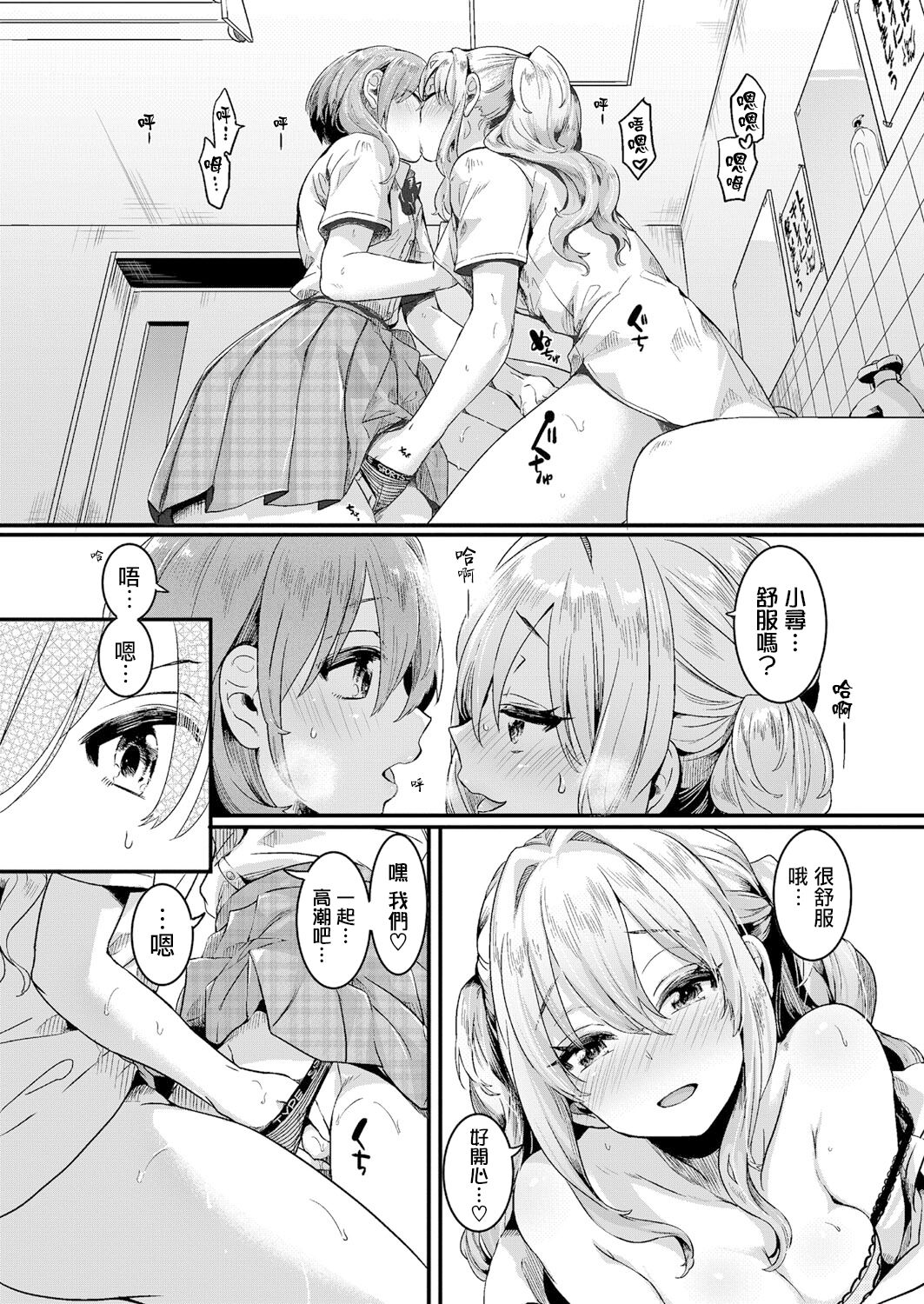 [Manga] I should have loved girls, but episode 1 Single book, female student#[37P]-7