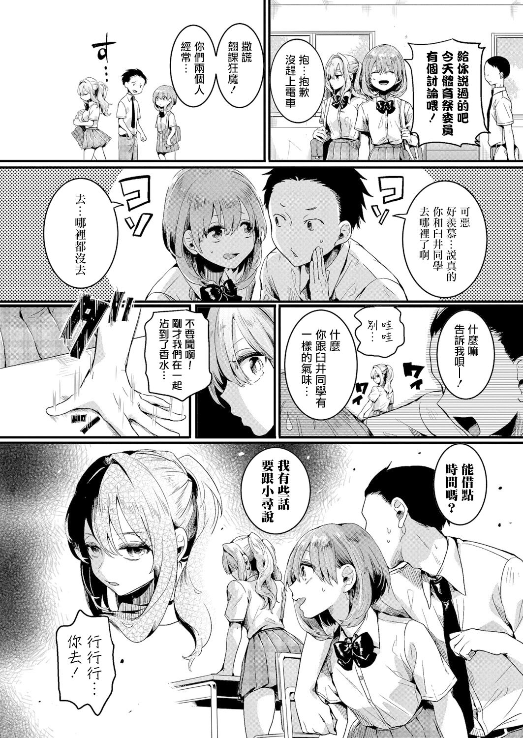 [Manga] I should have loved girls, but episode 1 Single book, female student#[37P]-9
