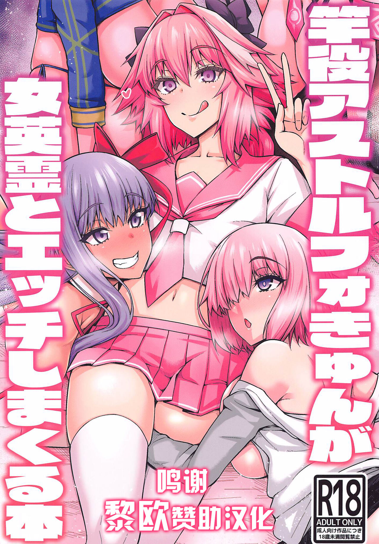 [日本漫画] 竿役アストルフォきゅんが女英霊とエッチしまくる本 单本,性转换,巨乳大奶#[34P]-1