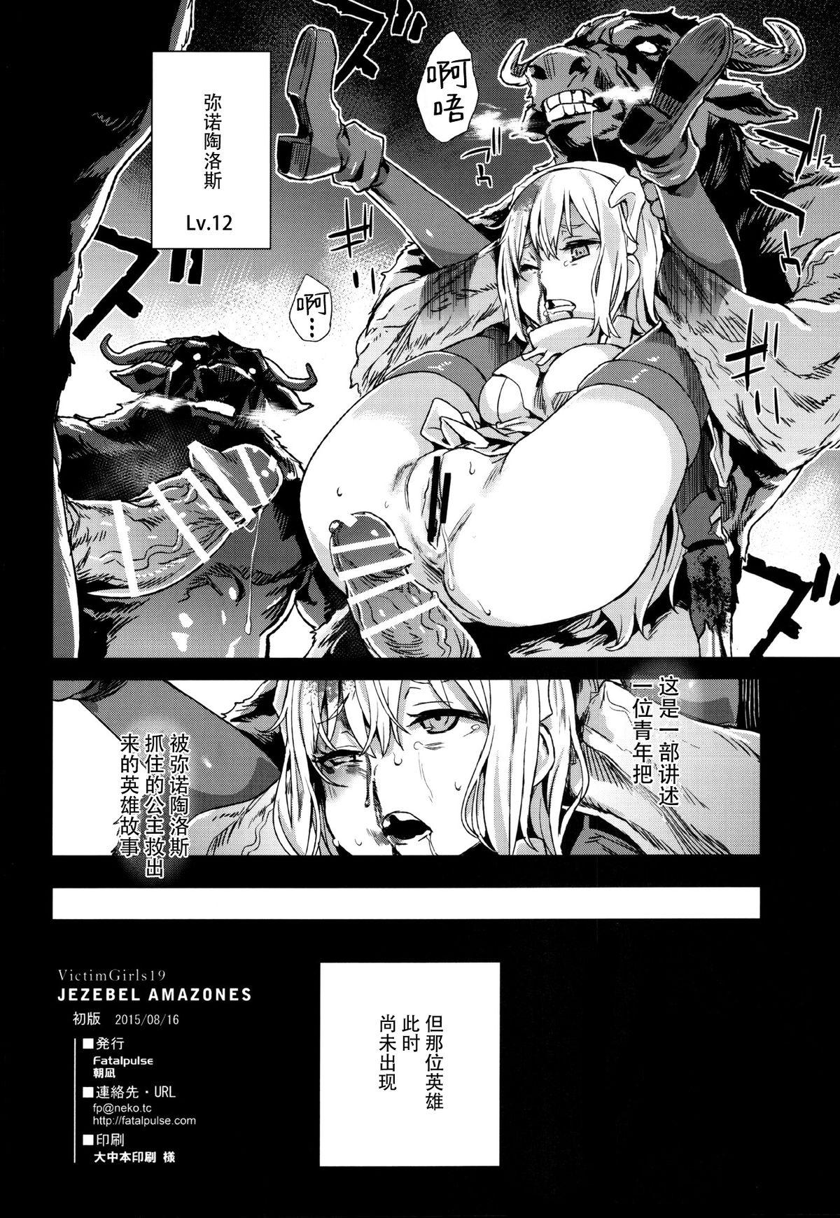 [Manga] VictimGirls19 JEZEBEL AMAZONES Single book, climax, loli, foot control#[35P]-34