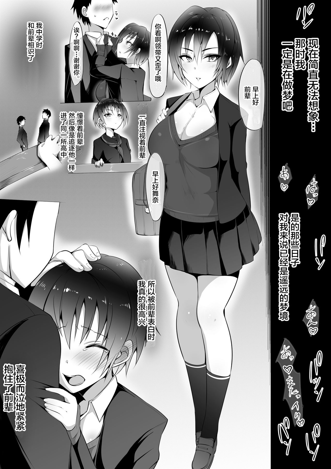 [Manga] That night's junior - my girlfriend was taken over Single book, big breasts, NTR#[35P]-3