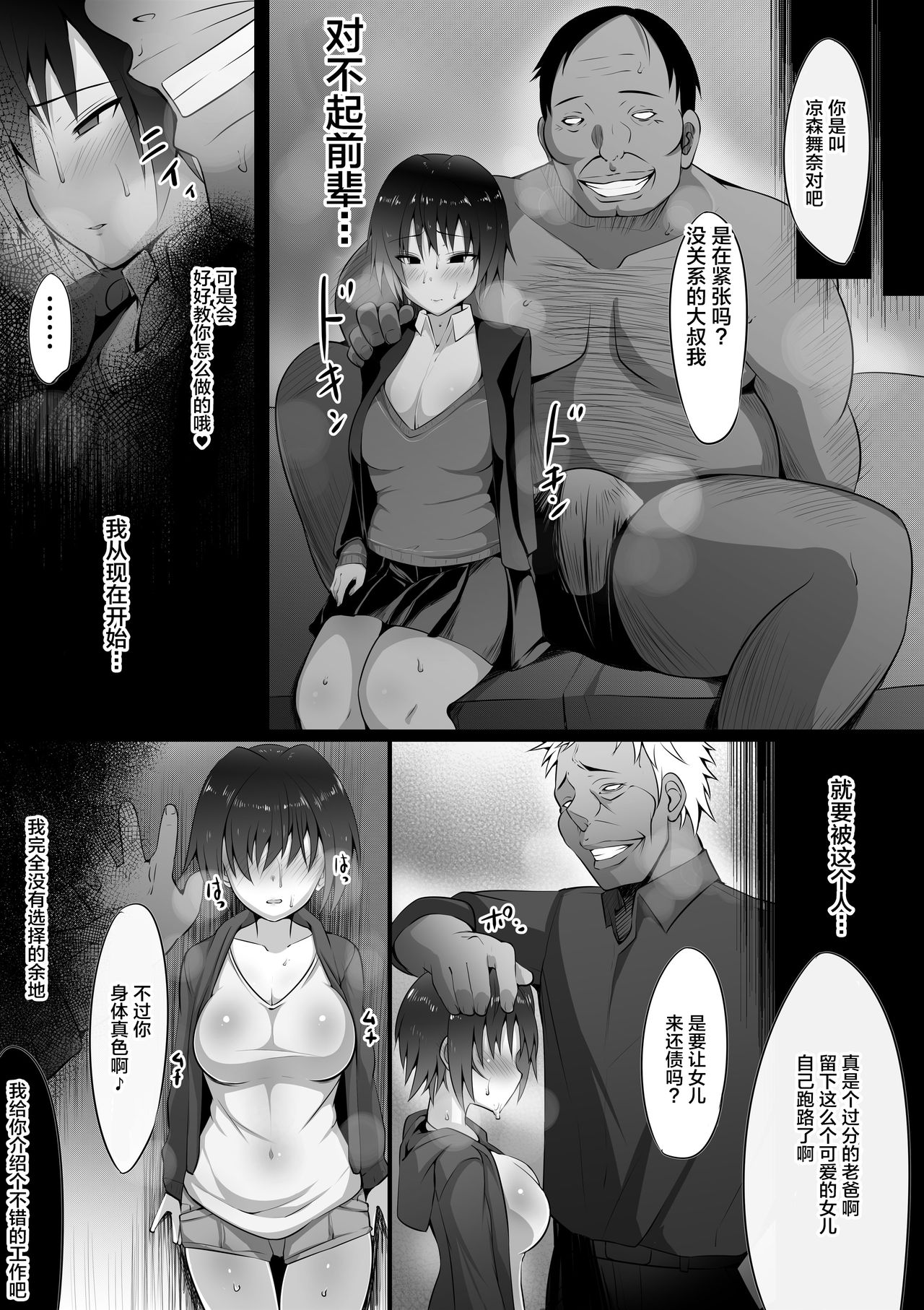 [Manga] That night's junior - my girlfriend was taken over Single book, big breasts, NTR#[35P]-5