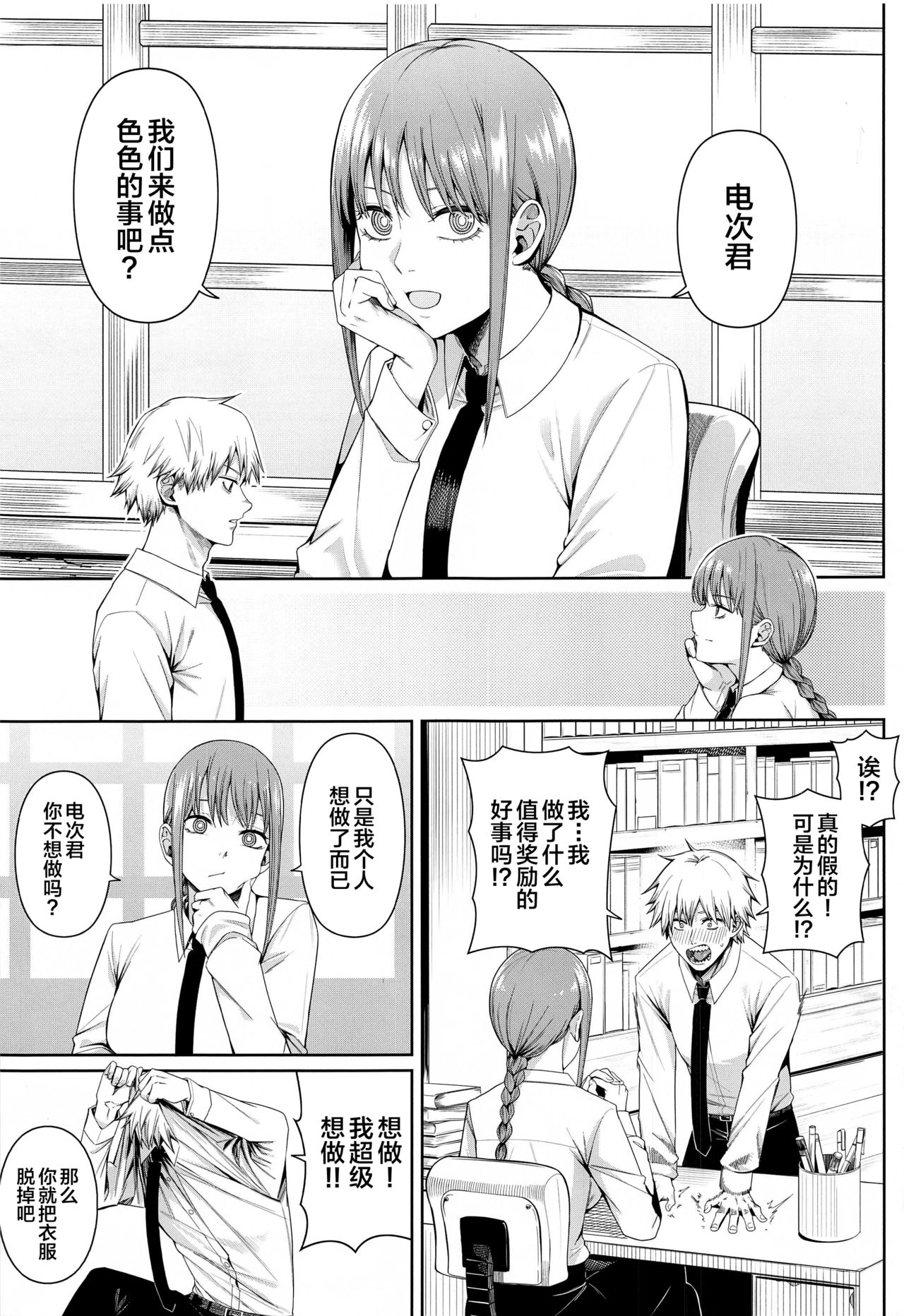 [日本漫画] チェンソーマン｜色情h漫｜角色扮演 单本,PUA,cosplay,女学生#[43P]-2