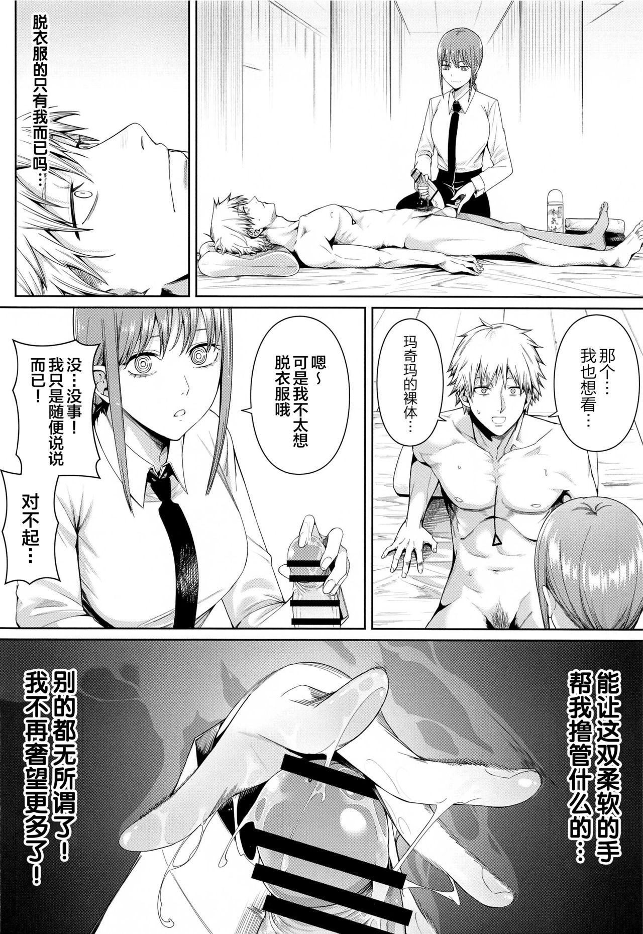 [日本漫画] チェンソーマン｜色情h漫｜角色扮演 单本,PUA,cosplay,女学生#[43P]-3