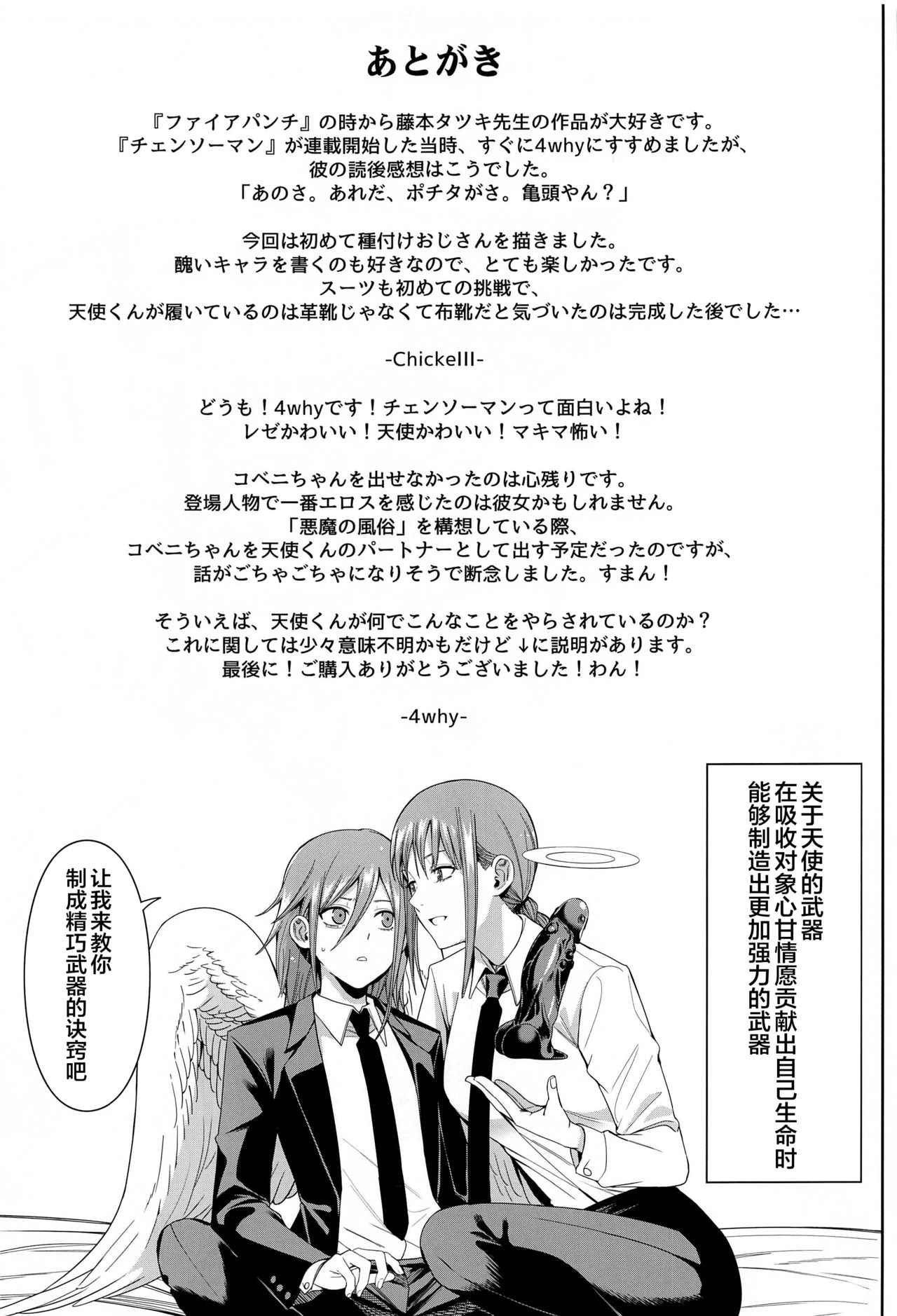 [日本漫画] チェンソーマン｜色情h漫｜角色扮演 单本,PUA,cosplay,女学生#[43P]-40