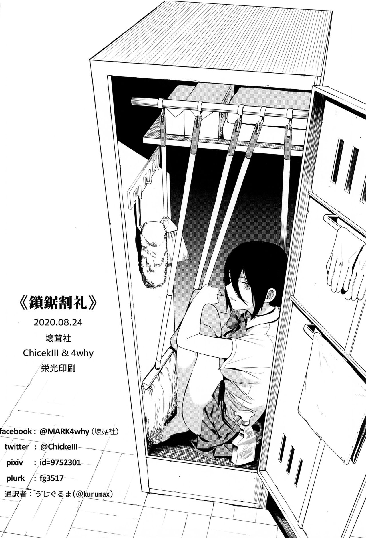 [日本漫画] チェンソーマン｜色情h漫｜角色扮演 单本,PUA,cosplay,女学生#[43P]-41