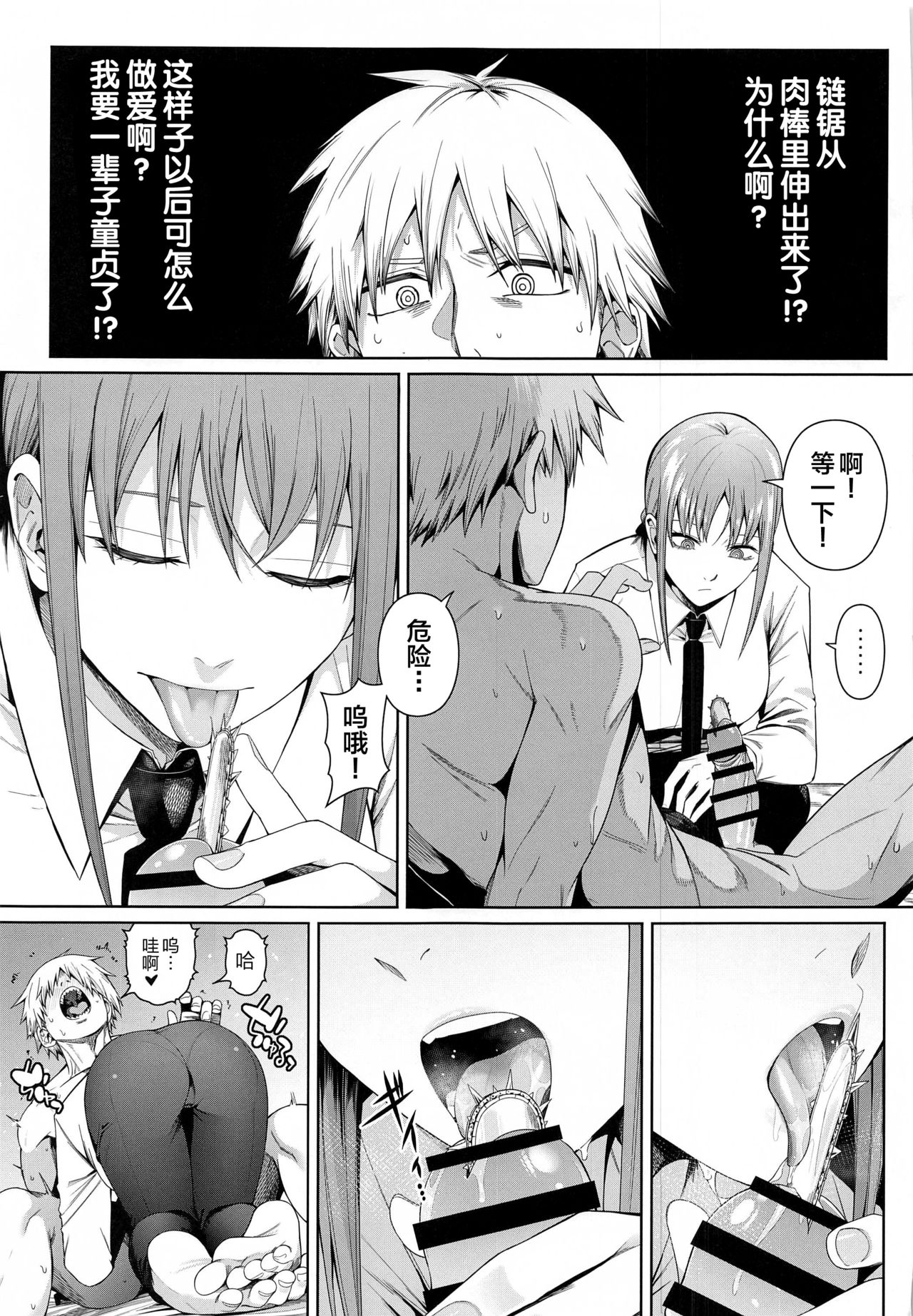 [日本漫画] チェンソーマン｜色情h漫｜角色扮演 单本,PUA,cosplay,女学生#[43P]-6