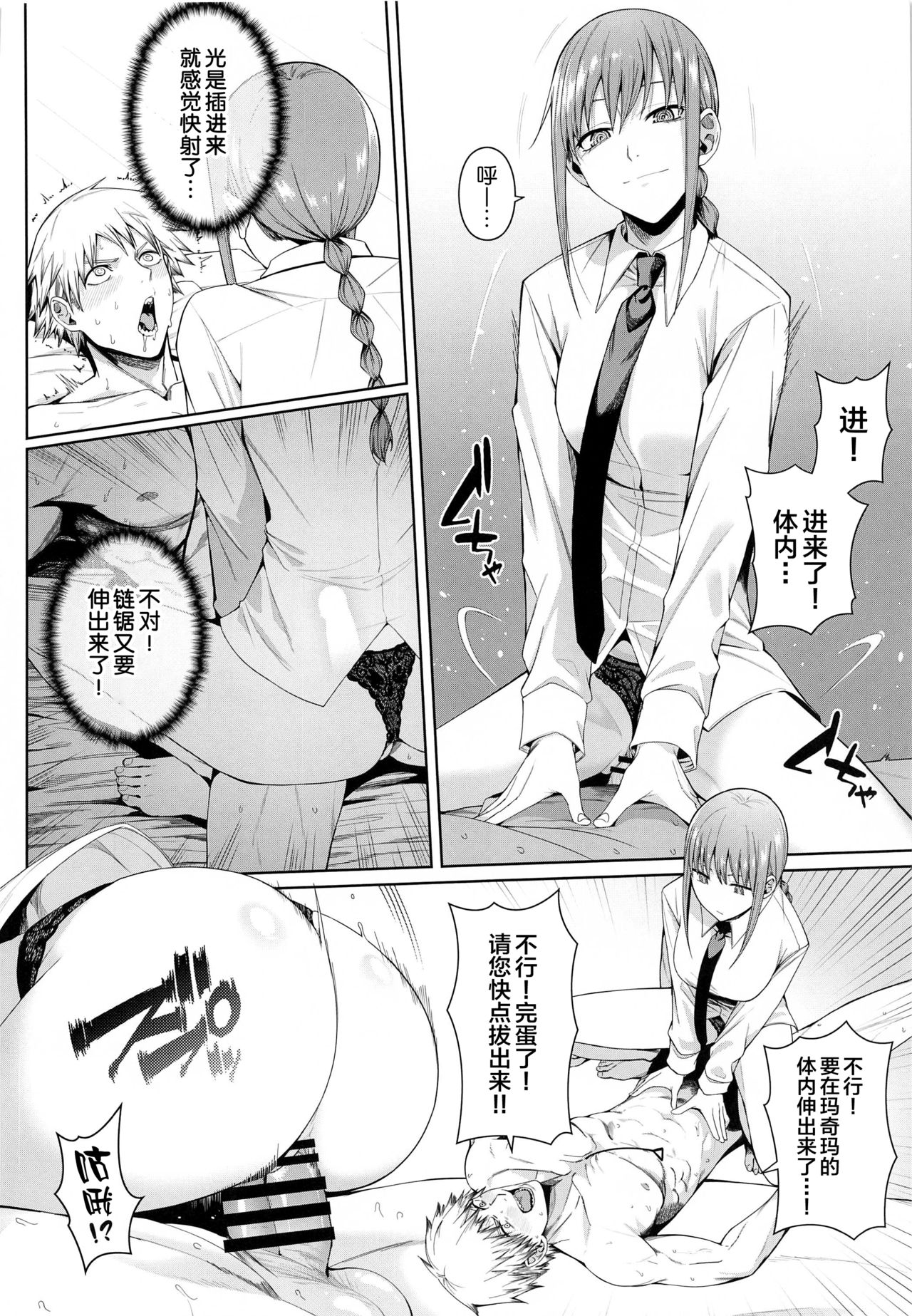 [日本漫画] チェンソーマン｜色情h漫｜角色扮演 单本,PUA,cosplay,女学生#[43P]-9