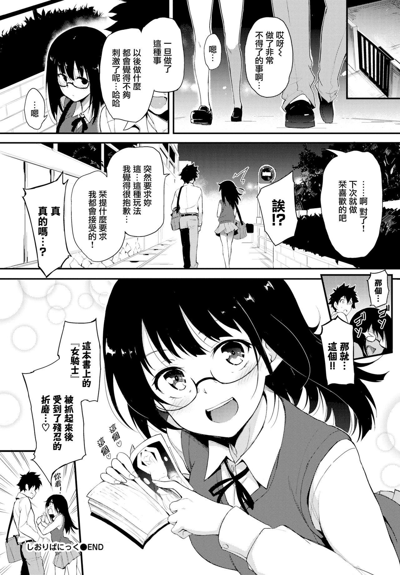 [日本漫画] しおりぱにっく 单本,眼镜,黑丝丝袜,cosplay,熟女人妻,巨乳大奶#[25P]-24