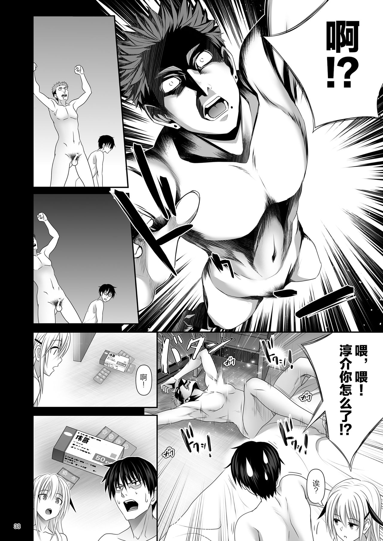 [日本漫画] セックスフレンド3 单本,巨乳大奶#[40P]-36