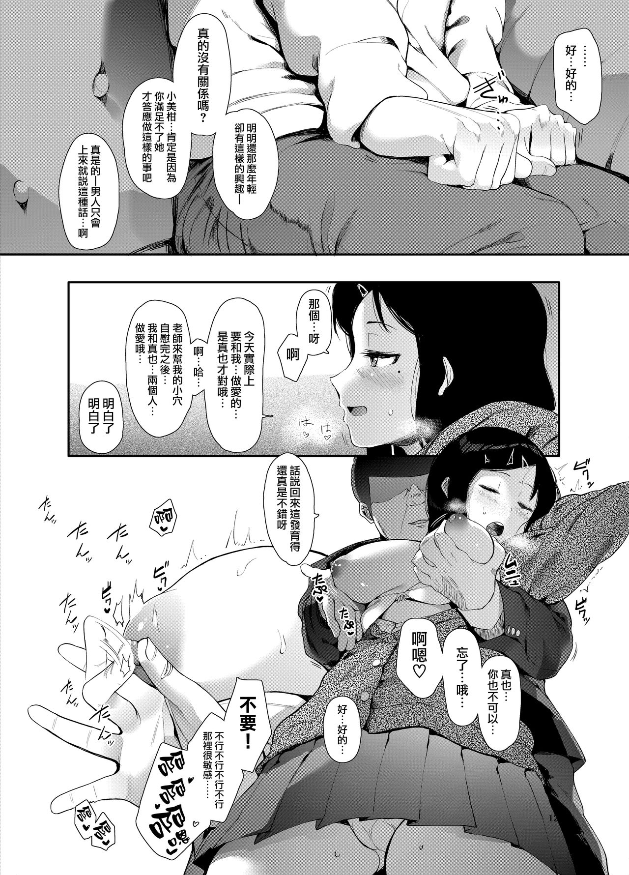 [日本漫画] レンタルラヴァーズ 单本,女学生,援交,肛门#[29P]-13