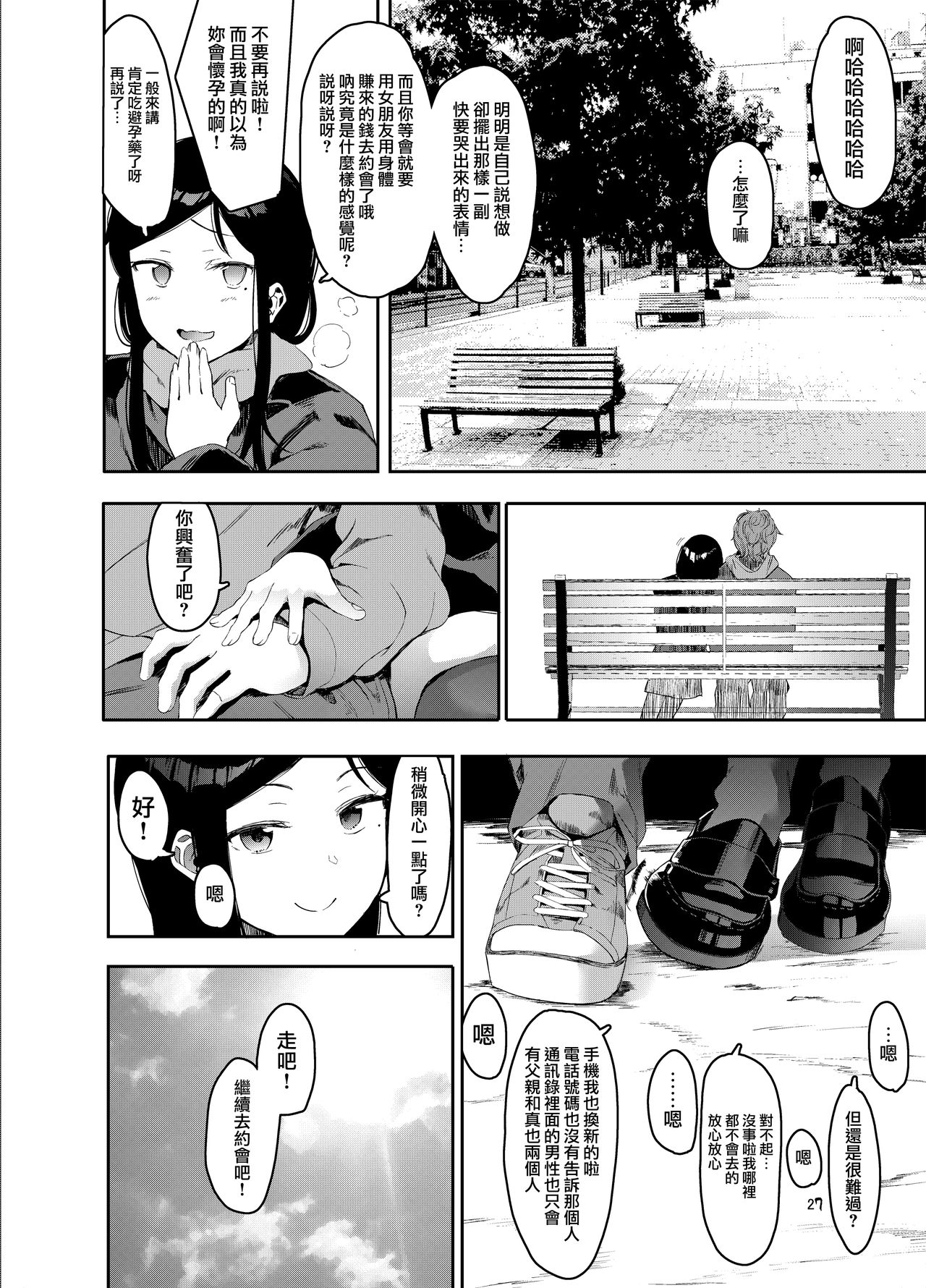 [日本漫画] レンタルラヴァーズ 单本,女学生,援交,肛门#[29P]-28