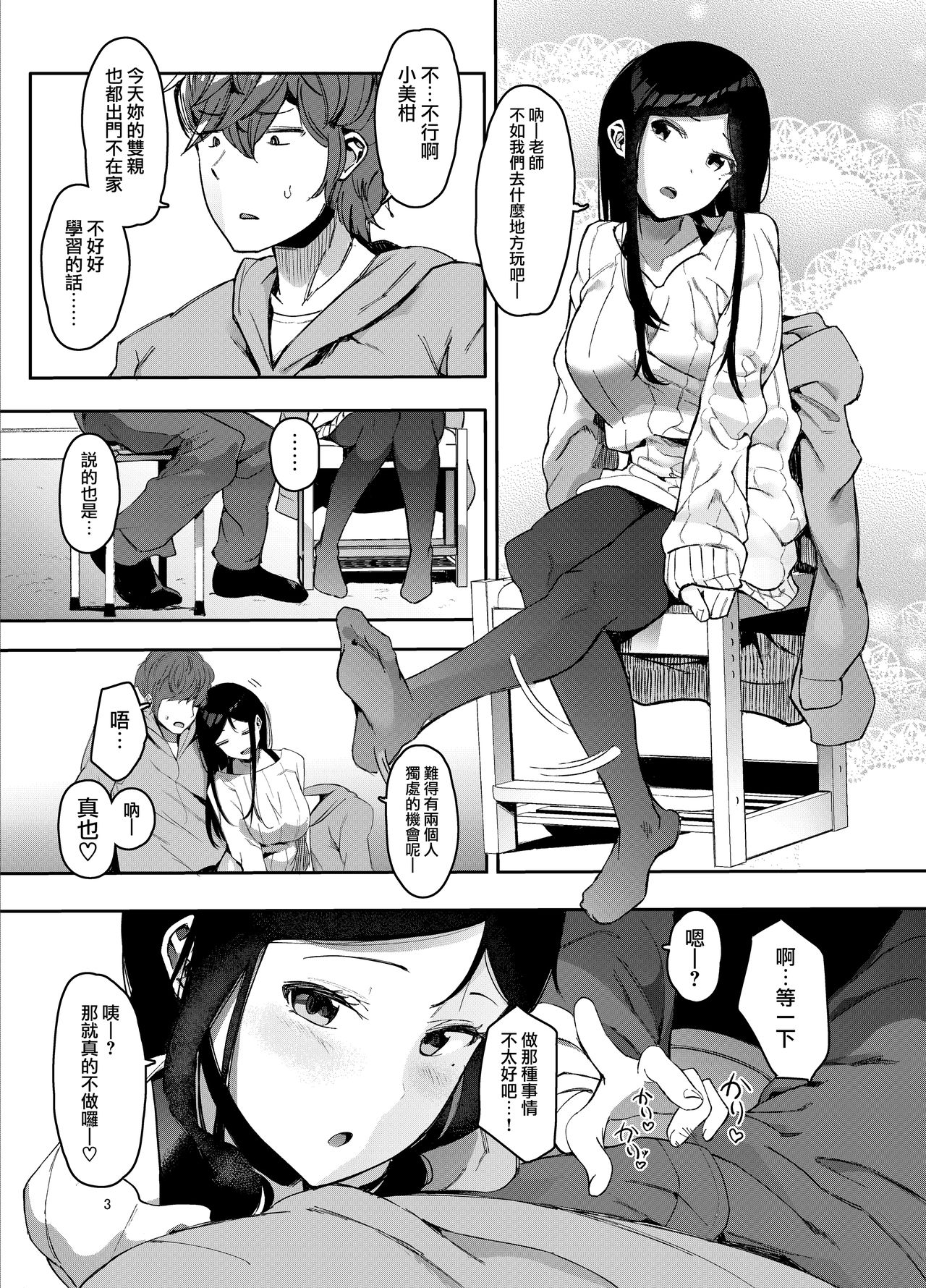 [日本漫画] レンタルラヴァーズ 单本,女学生,援交,肛门#[29P]-4