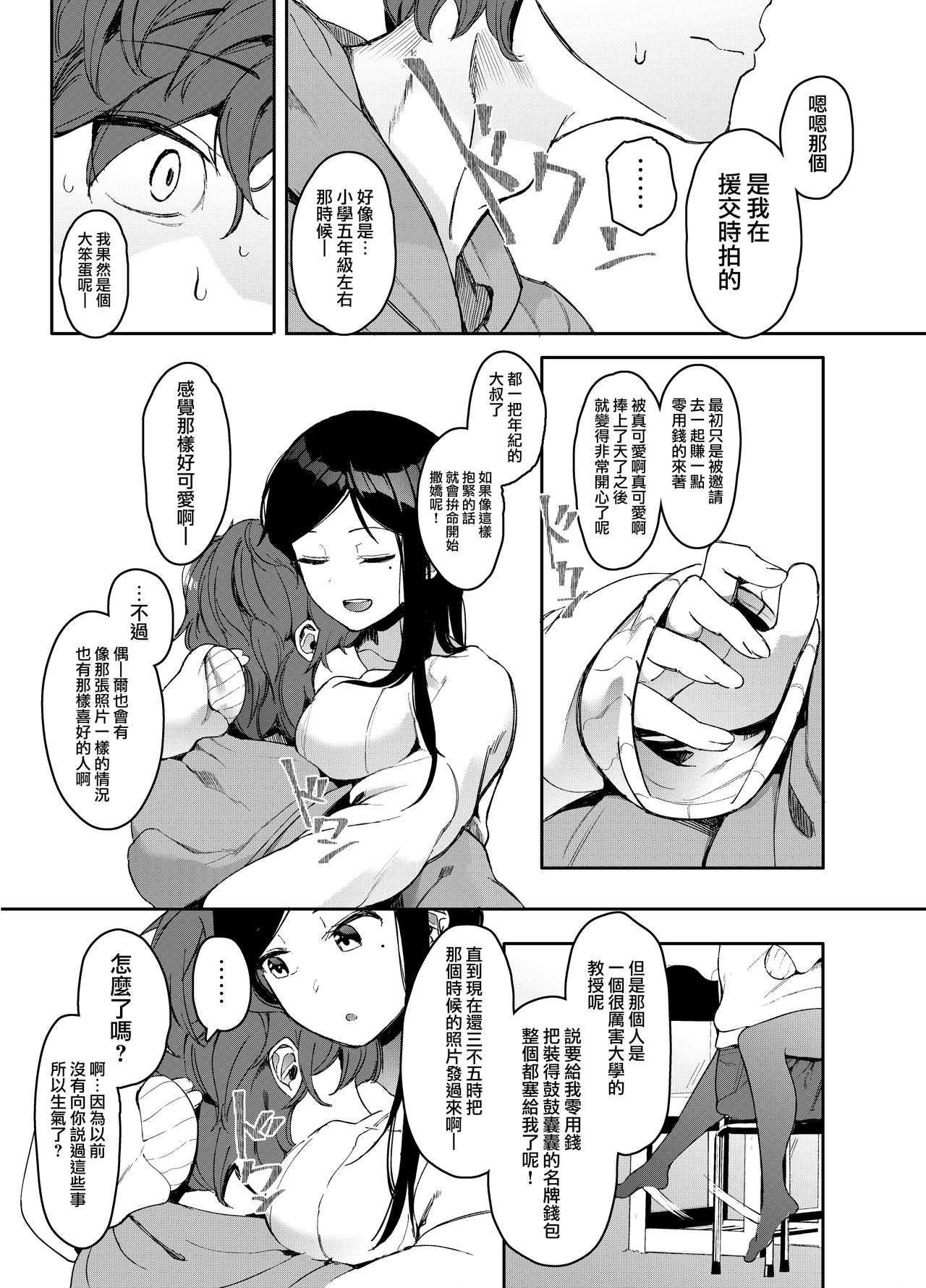 [日本漫画] レンタルラヴァーズ 单本,女学生,援交,肛门#[29P]-6