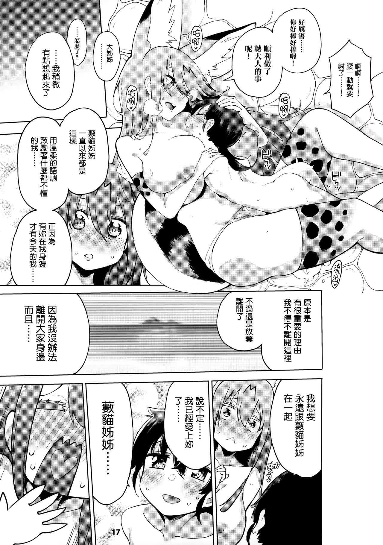 [Manga] The fascinating Serval Sister - Paradise Single book, Zhengtai Control, black stockings, training, big breasts#[25P]-18