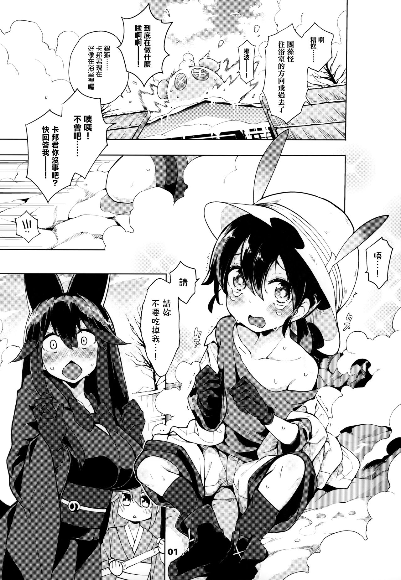 [Manga] The fascinating Serval Sister - Paradise Single book, Zhengtai Control, black stockings, training, big breasts#[25P]-2
