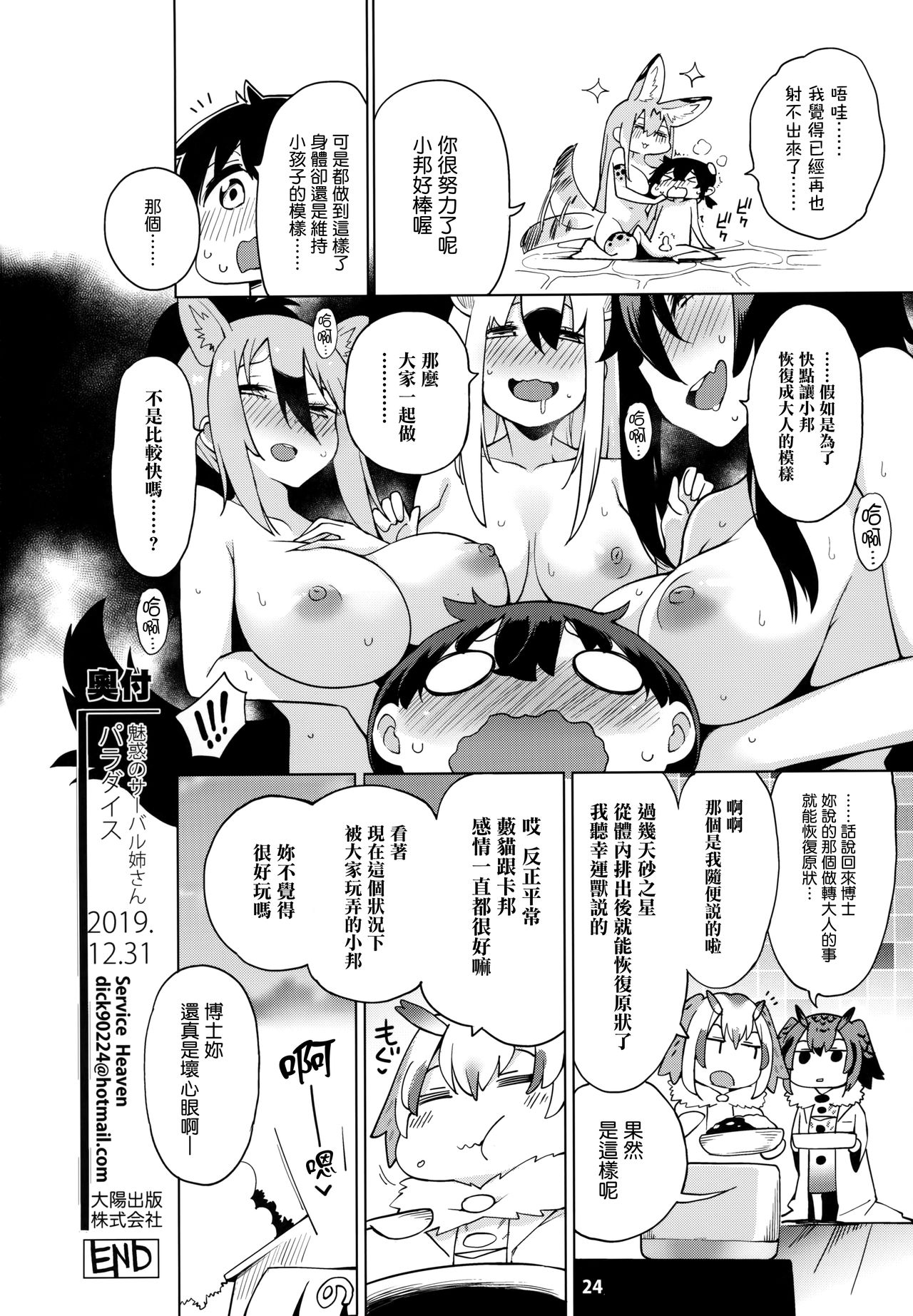 [Manga] The fascinating Serval Sister - Paradise Single book, Zhengtai Control, black stockings, training, big breasts#[25P]-25