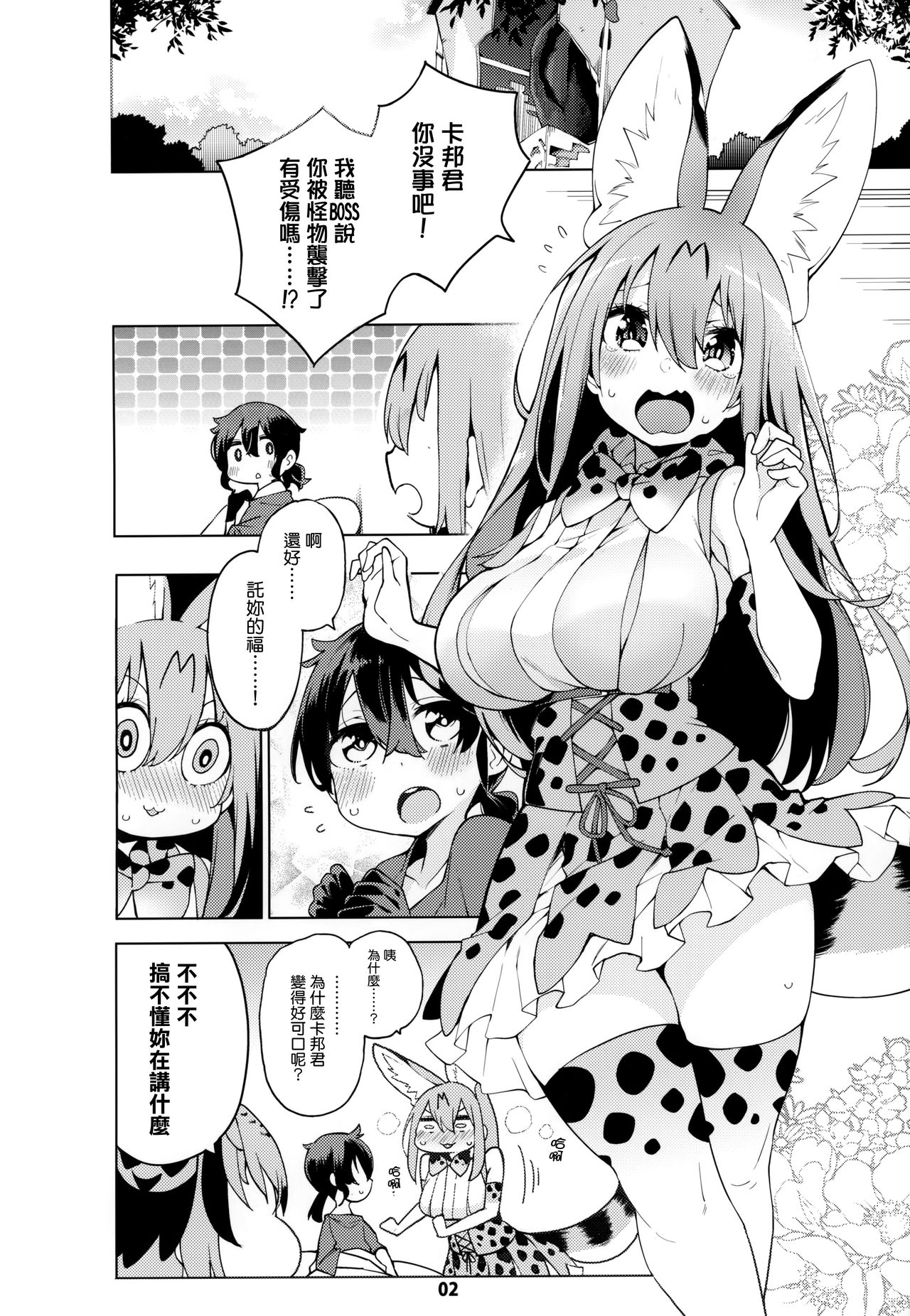 [Manga] The fascinating Serval Sister - Paradise Single book, Zhengtai Control, black stockings, training, big breasts#[25P]-3