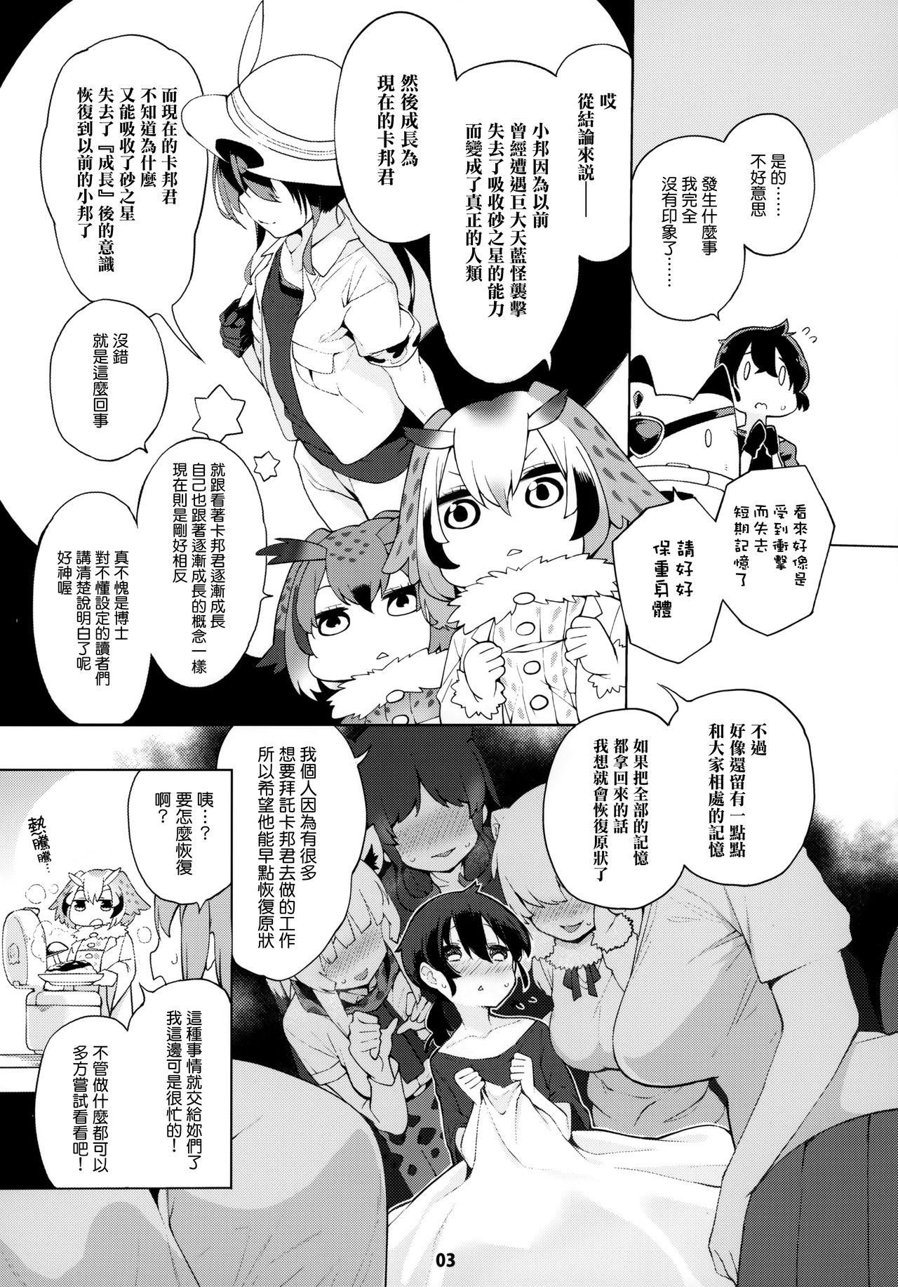 [Manga] The fascinating Serval Sister - Paradise Single book, Zhengtai Control, black stockings, training, big breasts#[25P]-4