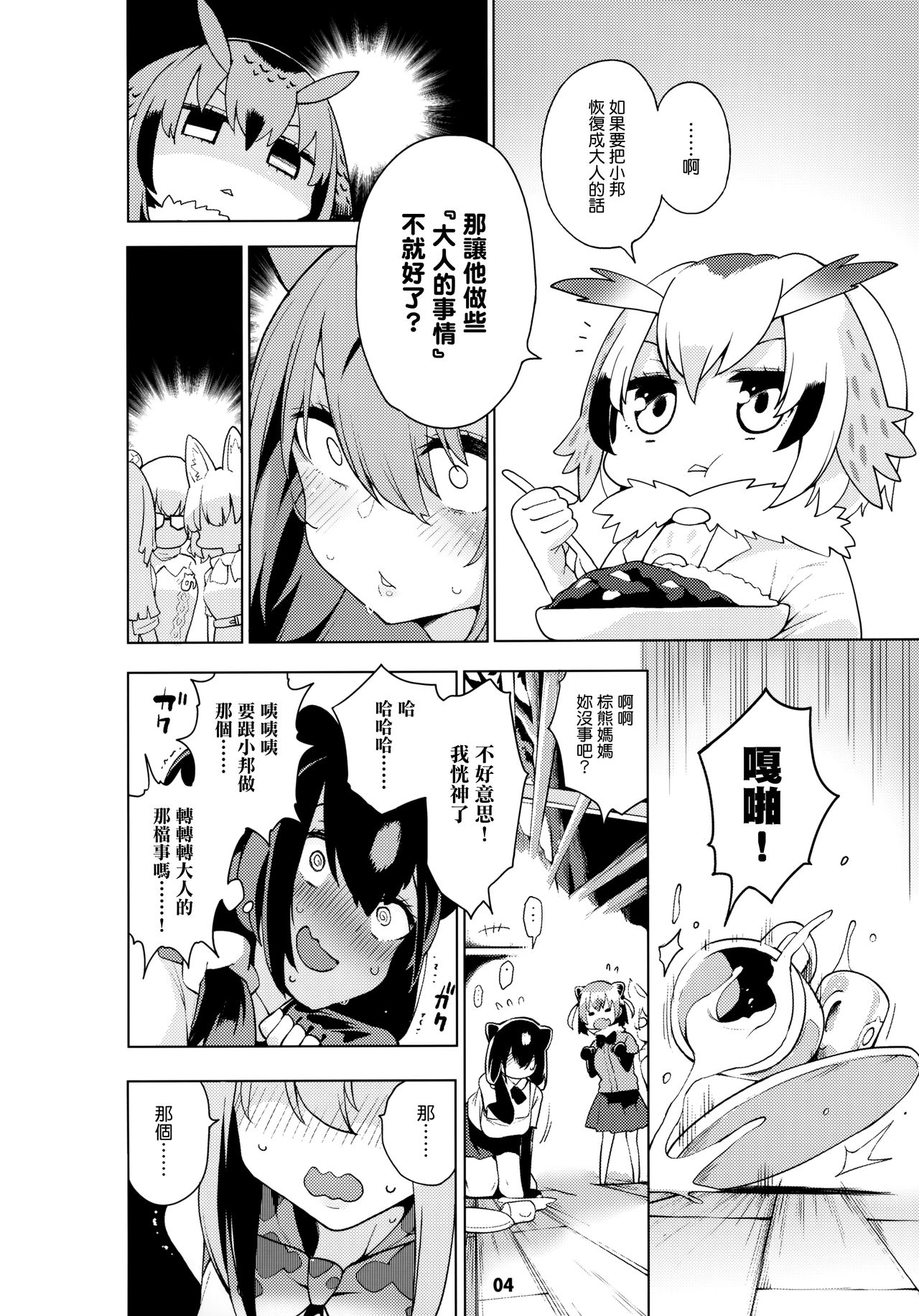 [Manga] The fascinating Serval Sister - Paradise Single book, Zhengtai Control, black stockings, training, big breasts#[25P]-5
