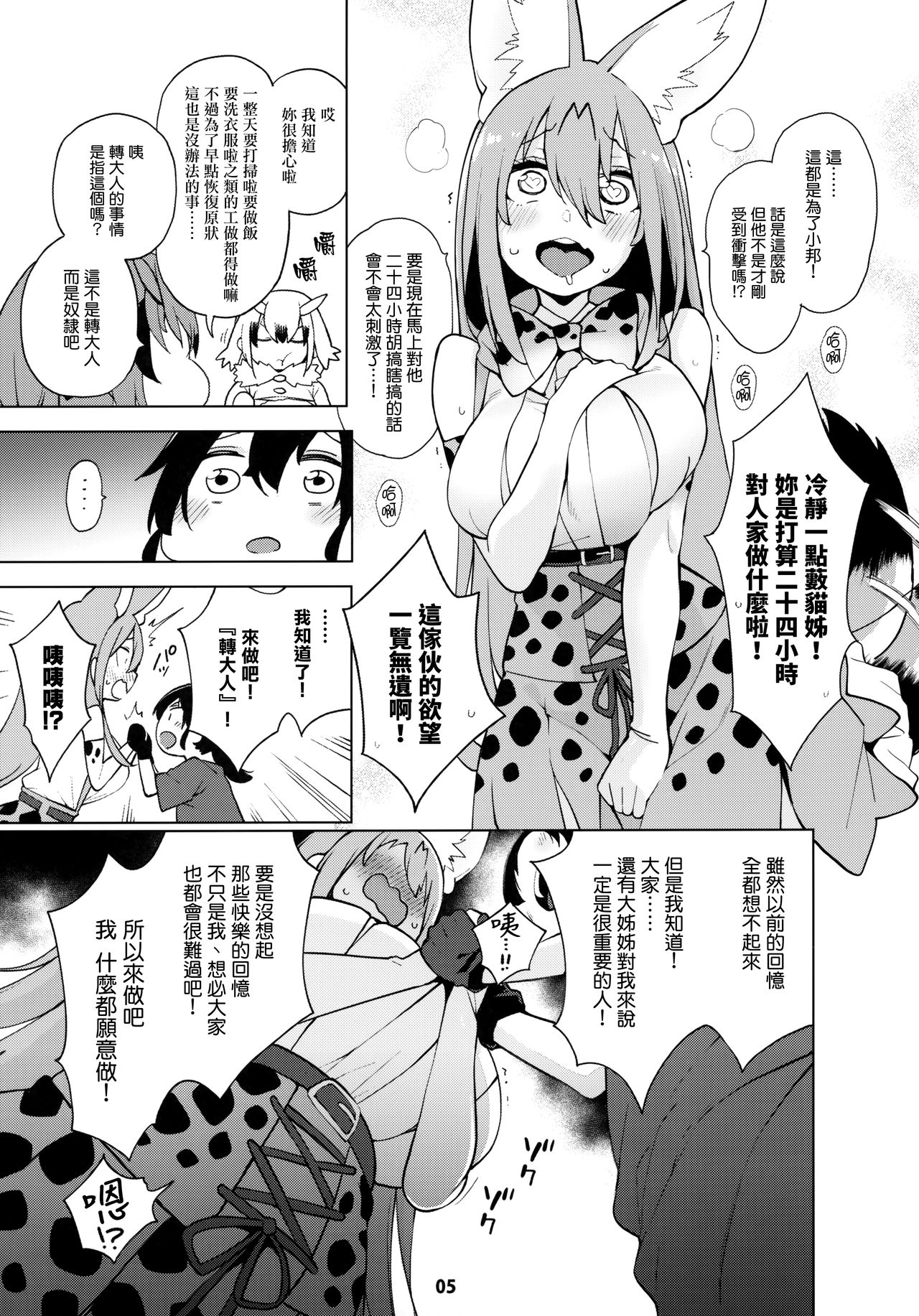[Manga] The fascinating Serval Sister - Paradise Single book, Zhengtai Control, black stockings, training, big breasts#[25P]-6