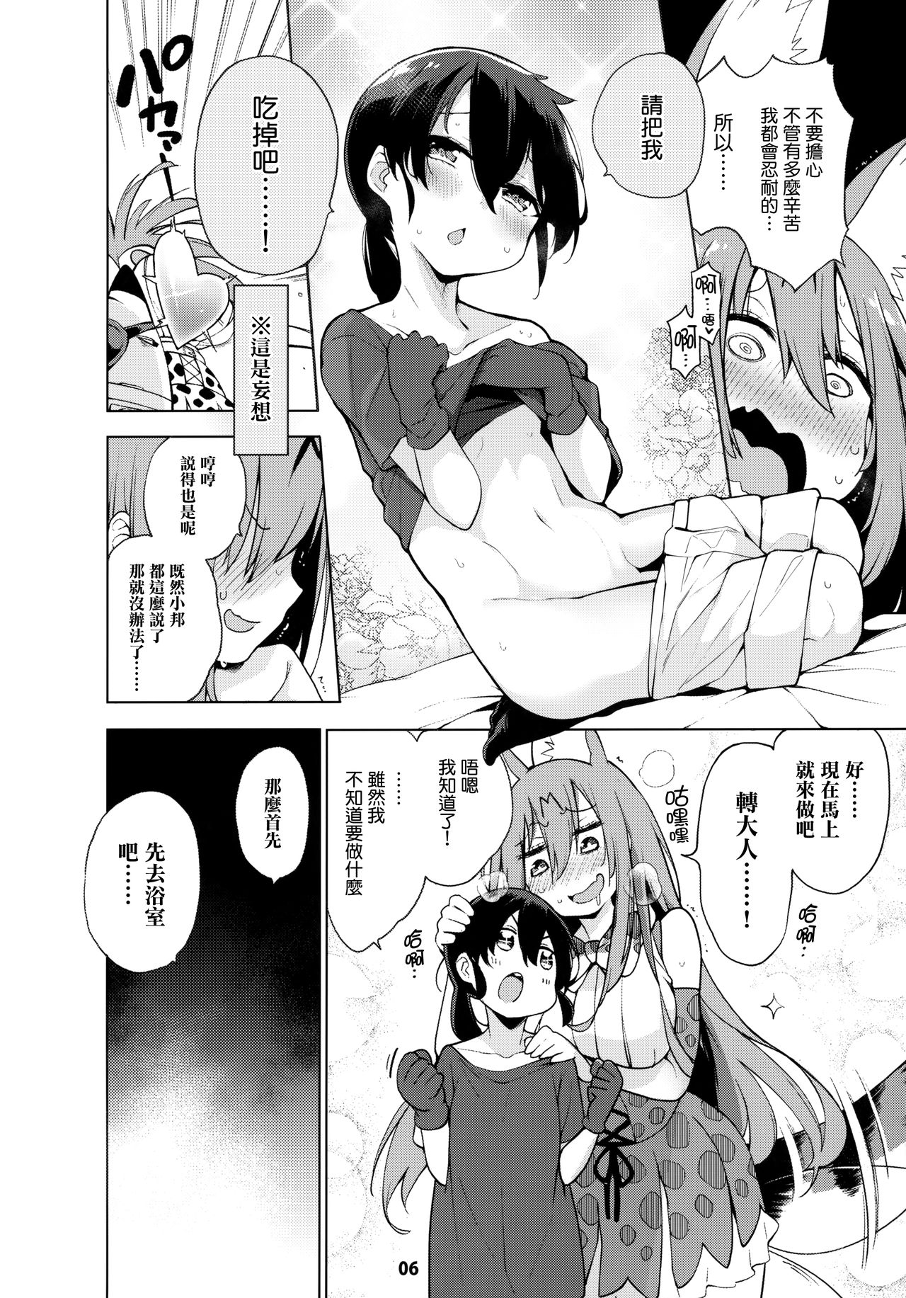 [Manga] The fascinating Serval Sister - Paradise Single book, Zhengtai Control, black stockings, training, big breasts#[25P]-7
