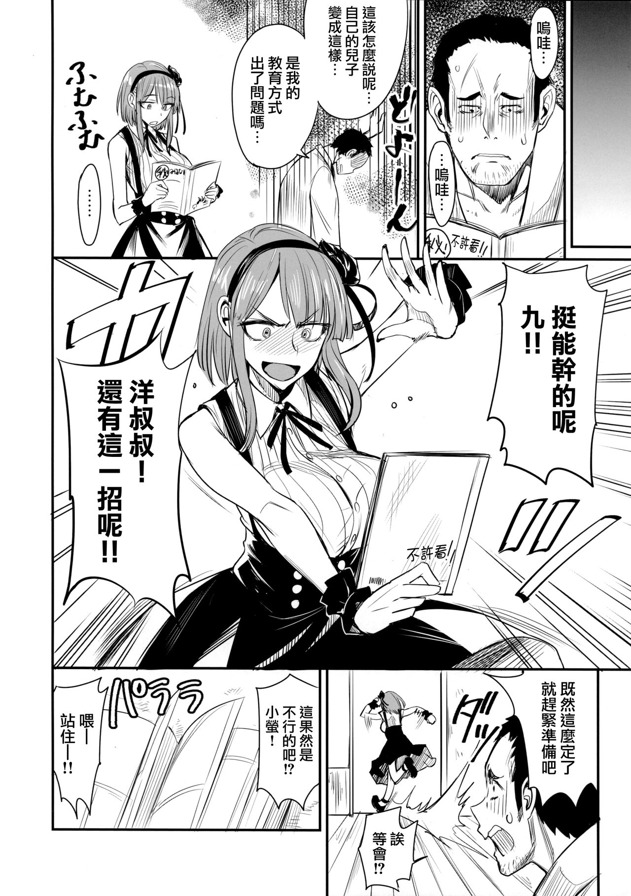 [日本漫画] だがしかしのえろほん ココノツくんこういうのが好きなの? 单本,黑丝丝袜,巨乳大奶#[26P]-21