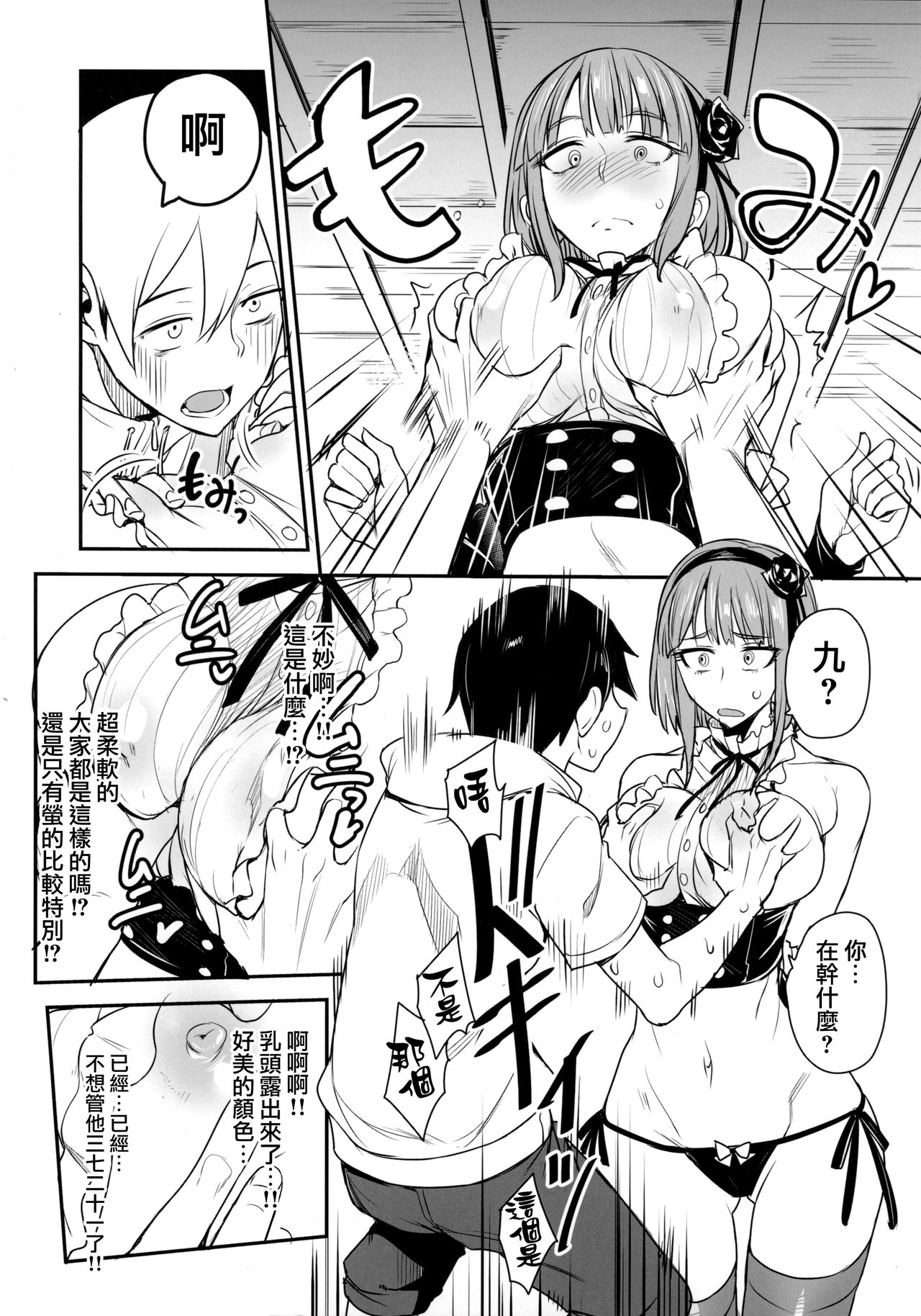 [日本漫画] だがしかしのえろほん ココノツくんこういうのが好きなの? 单本,黑丝丝袜,巨乳大奶#[26P]-5