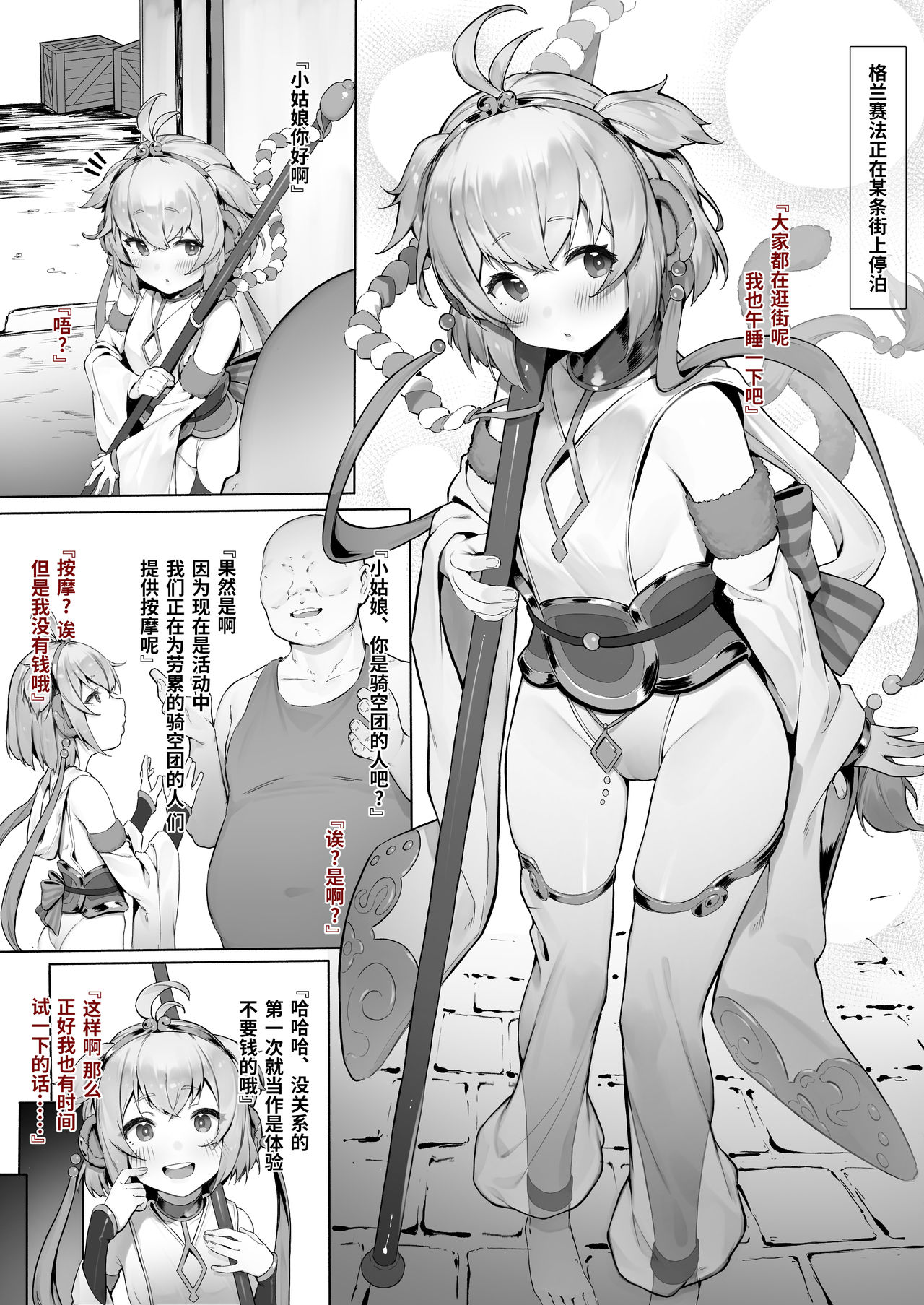 [Manga] Achira Part 1/Continued  Sexual Manga Single book, black stockings, loli#[8P]-1