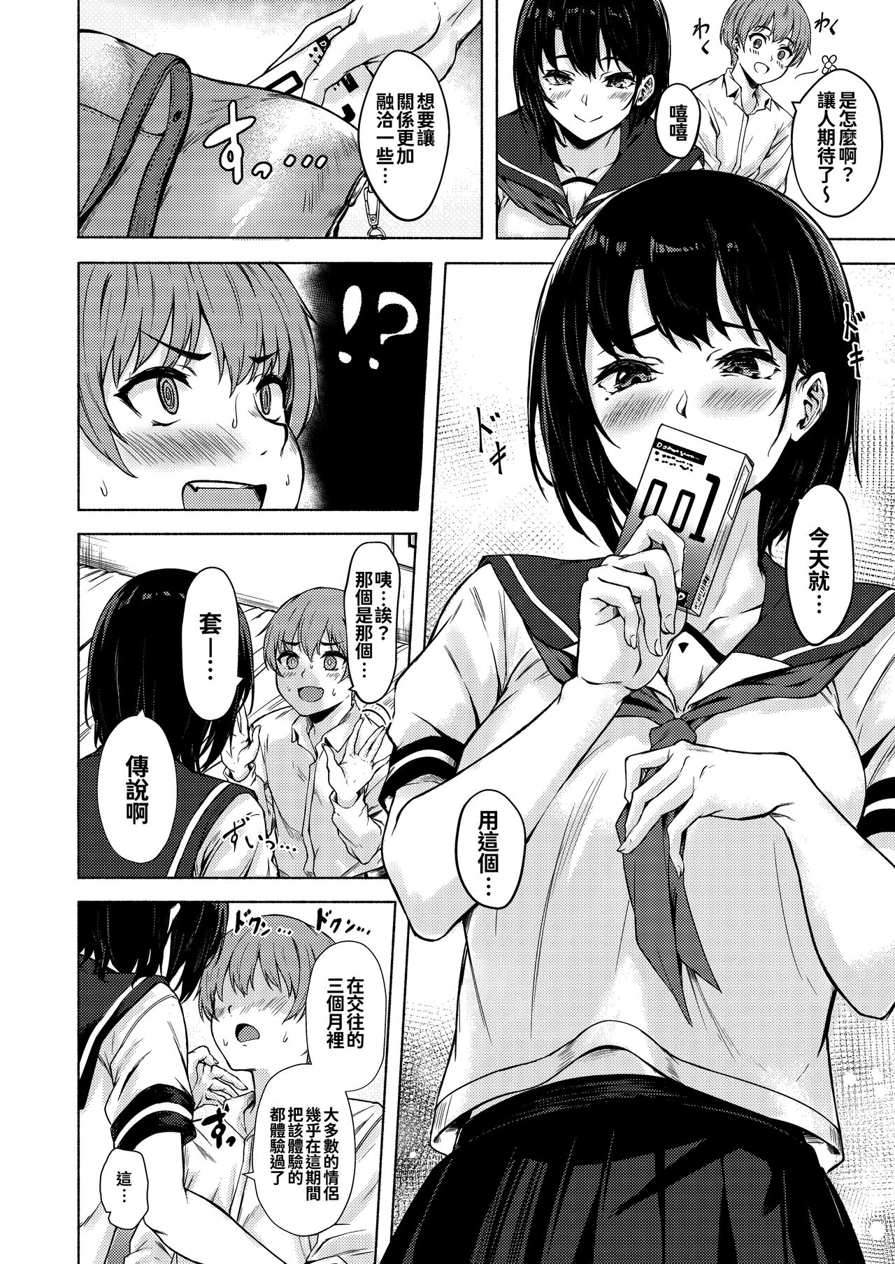[日本漫画] おっきなさおりちゃんは不器用にえろい 单本,巨乳大奶#[31P]-11