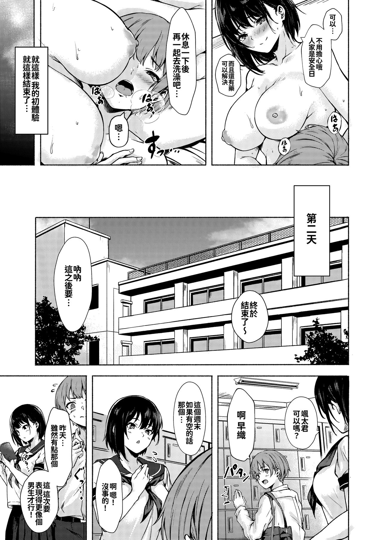 [日本漫画] おっきなさおりちゃんは不器用にえろい 单本,巨乳大奶#[31P]-28