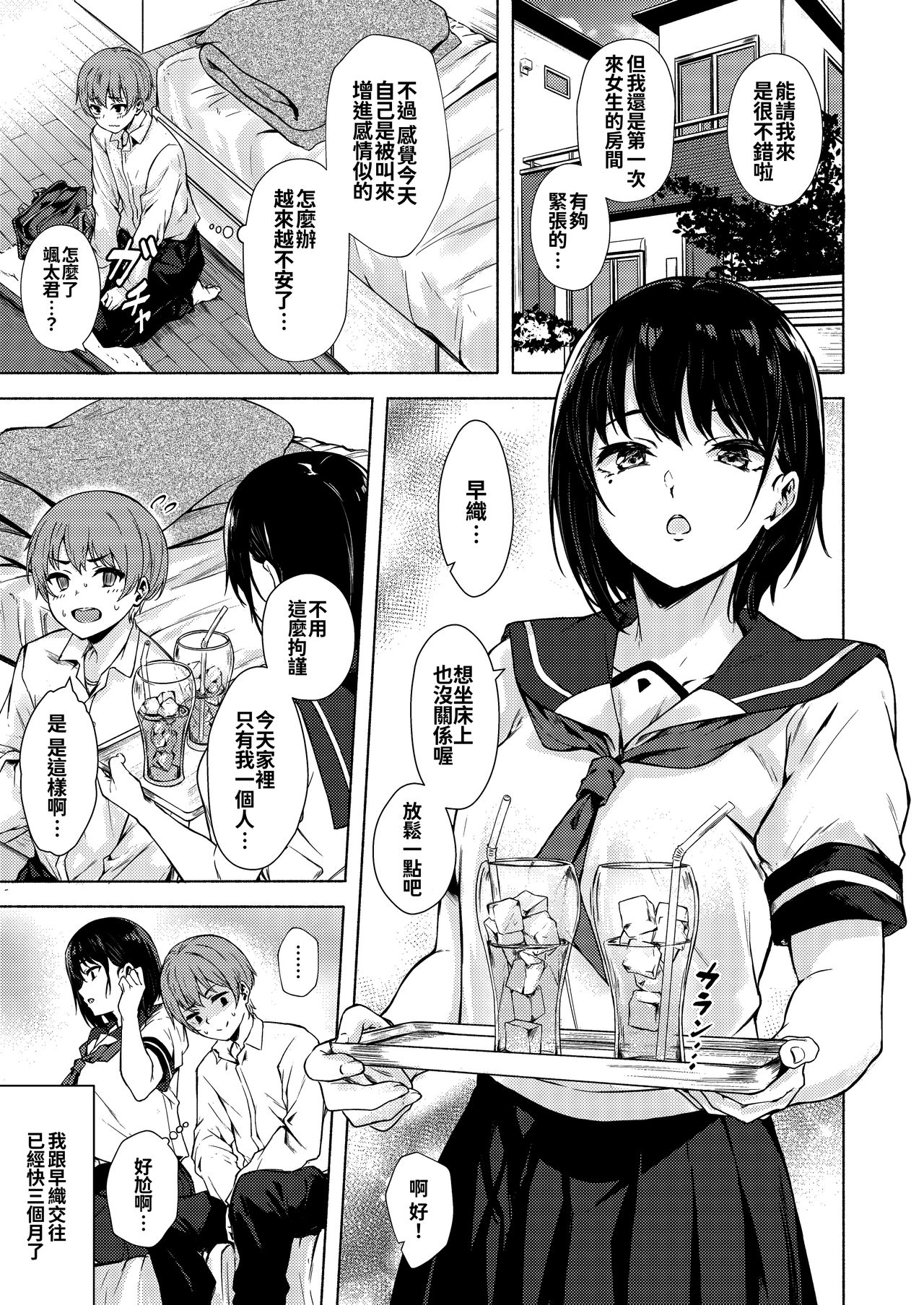 [日本漫画] おっきなさおりちゃんは不器用にえろい 单本,巨乳大奶#[31P]-6