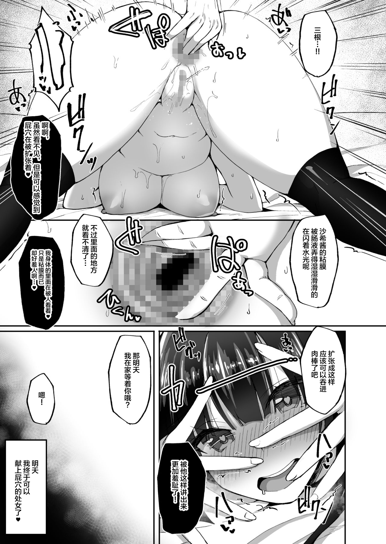 [日本漫画] [らぼまじ! (武田あらのぶ)] 痴(尻)処女風紀委員のみんなに言えない淫靡なお願い3～浅井沙希のお尻開発週間と彼女の部屋で初めてのアナルSEX～ [中国翻訳] [DL版] 单本,肛门,黑丝丝袜,巨乳大奶#[40P]-12