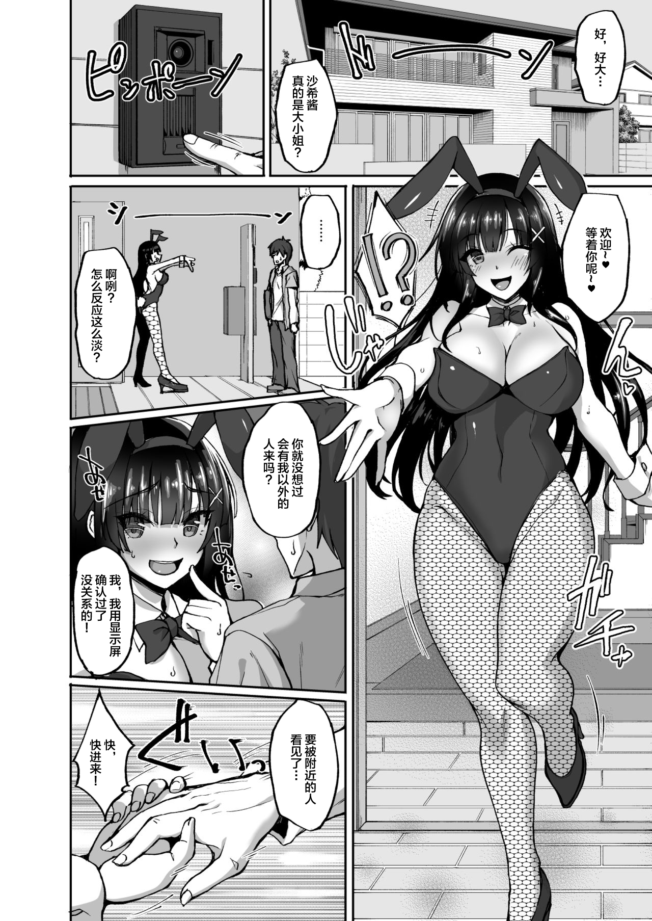 [日本漫画] [らぼまじ! (武田あらのぶ)] 痴(尻)処女風紀委員のみんなに言えない淫靡なお願い3～浅井沙希のお尻開発週間と彼女の部屋で初めてのアナルSEX～ [中国翻訳] [DL版] 单本,肛门,黑丝丝袜,巨乳大奶#[40P]-13
