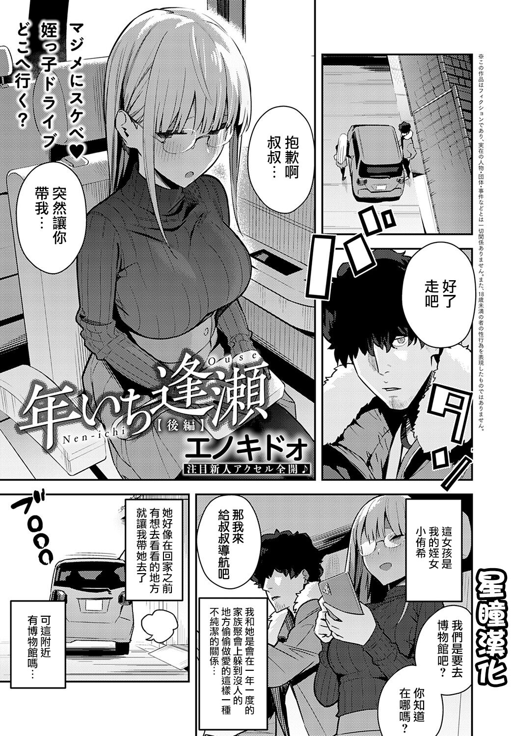 [Manga] Part 2 of the year meeting Single book, glasses#[19P]-1