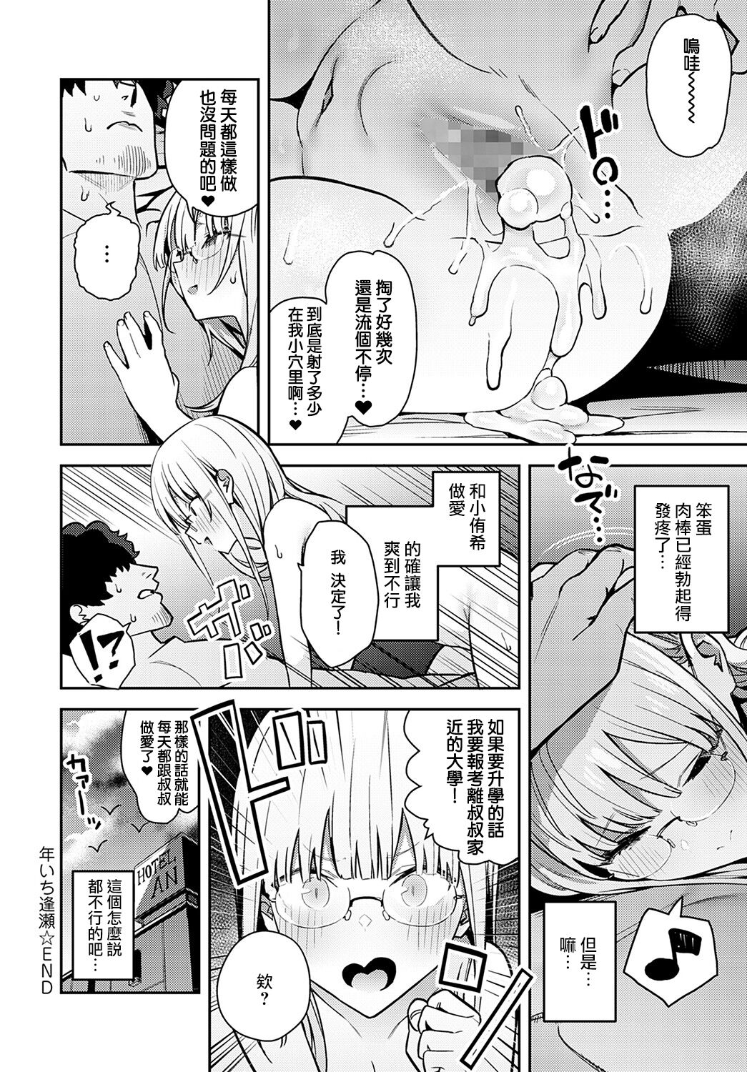 [Manga] Part 2 of the year meeting Single book, glasses#[19P]-19