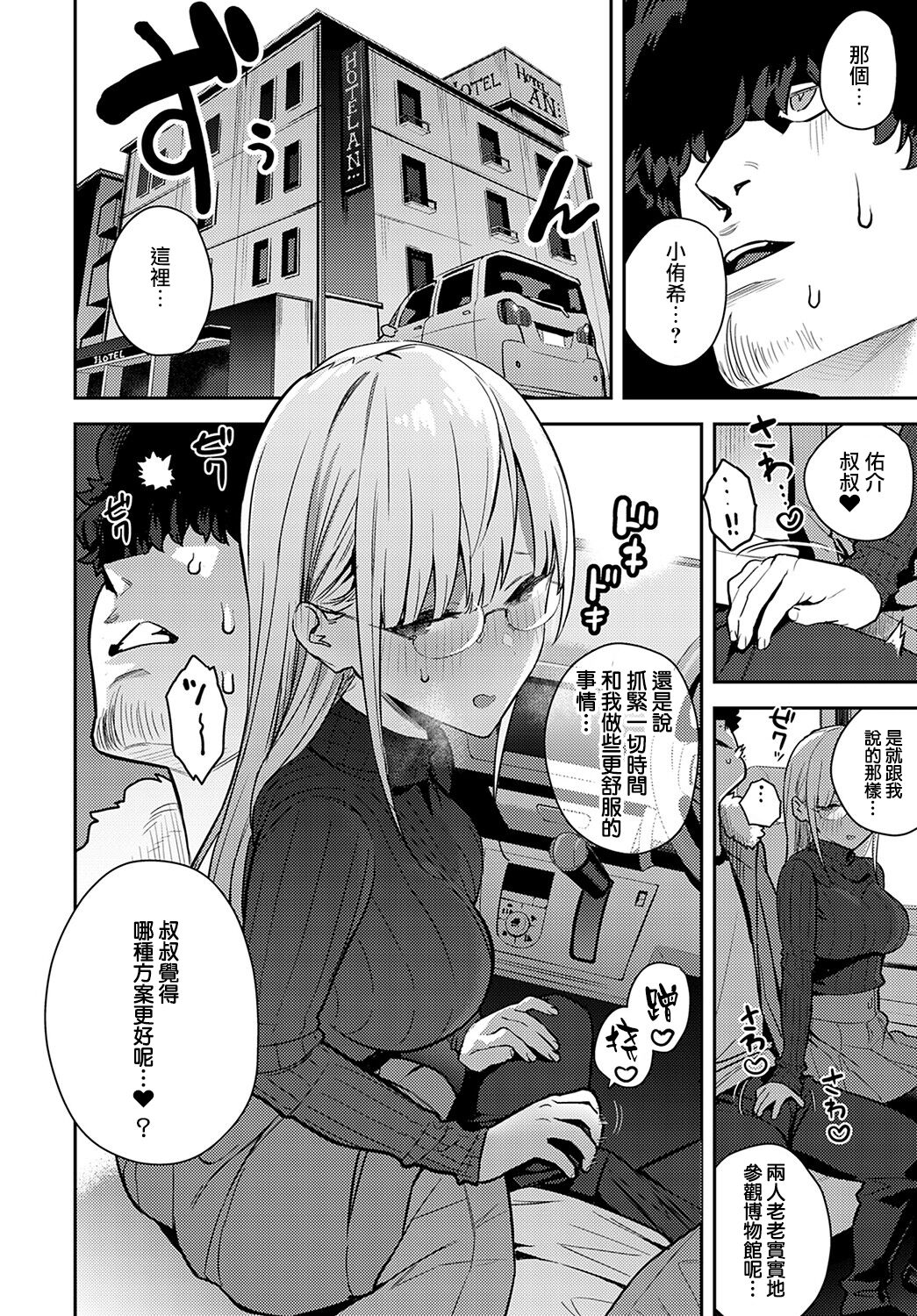 [Manga] Part 2 of the year meeting Single book, glasses#[19P]-2