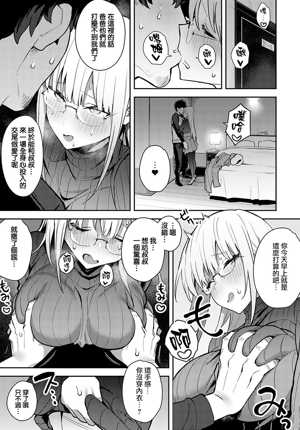 [Manga] Part 2 of the year meeting Single book, glasses#[19P]-3