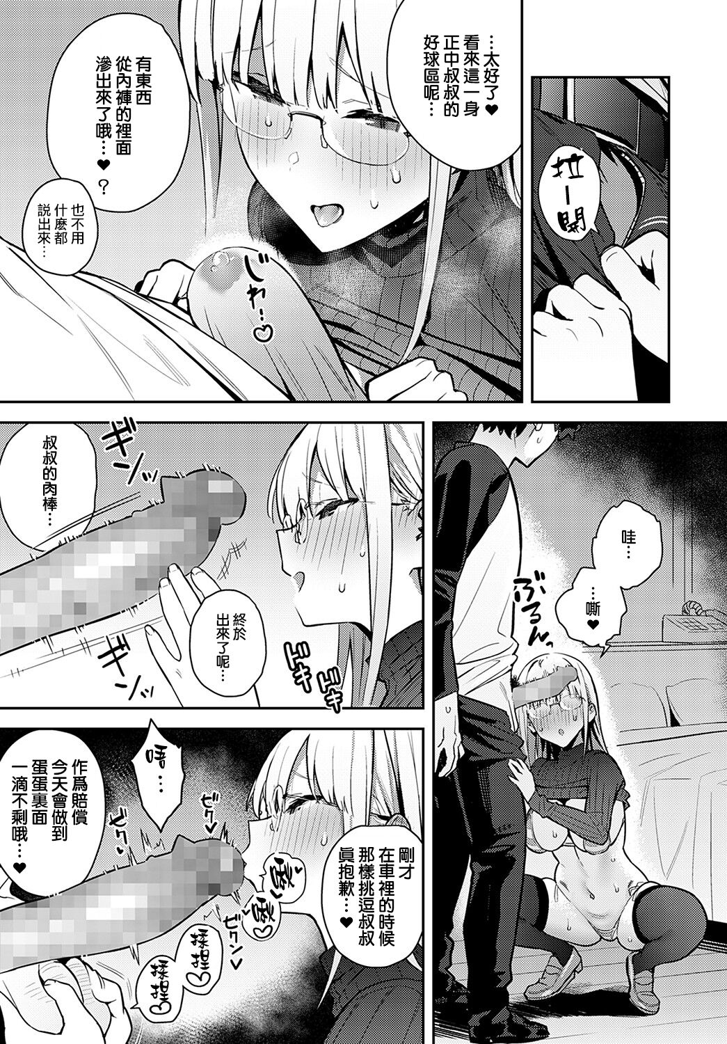 [Manga] Part 2 of the year meeting Single book, glasses#[19P]-5